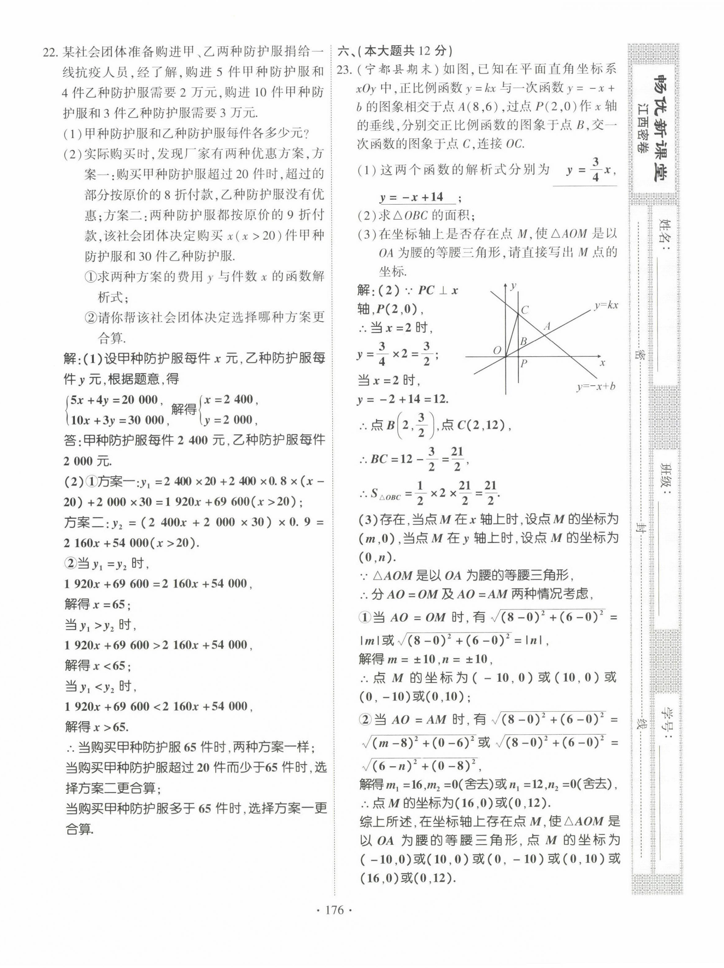 2022年暢優(yōu)新課堂八年級數(shù)學(xué)下冊人教版江西專版 參考答案第25頁