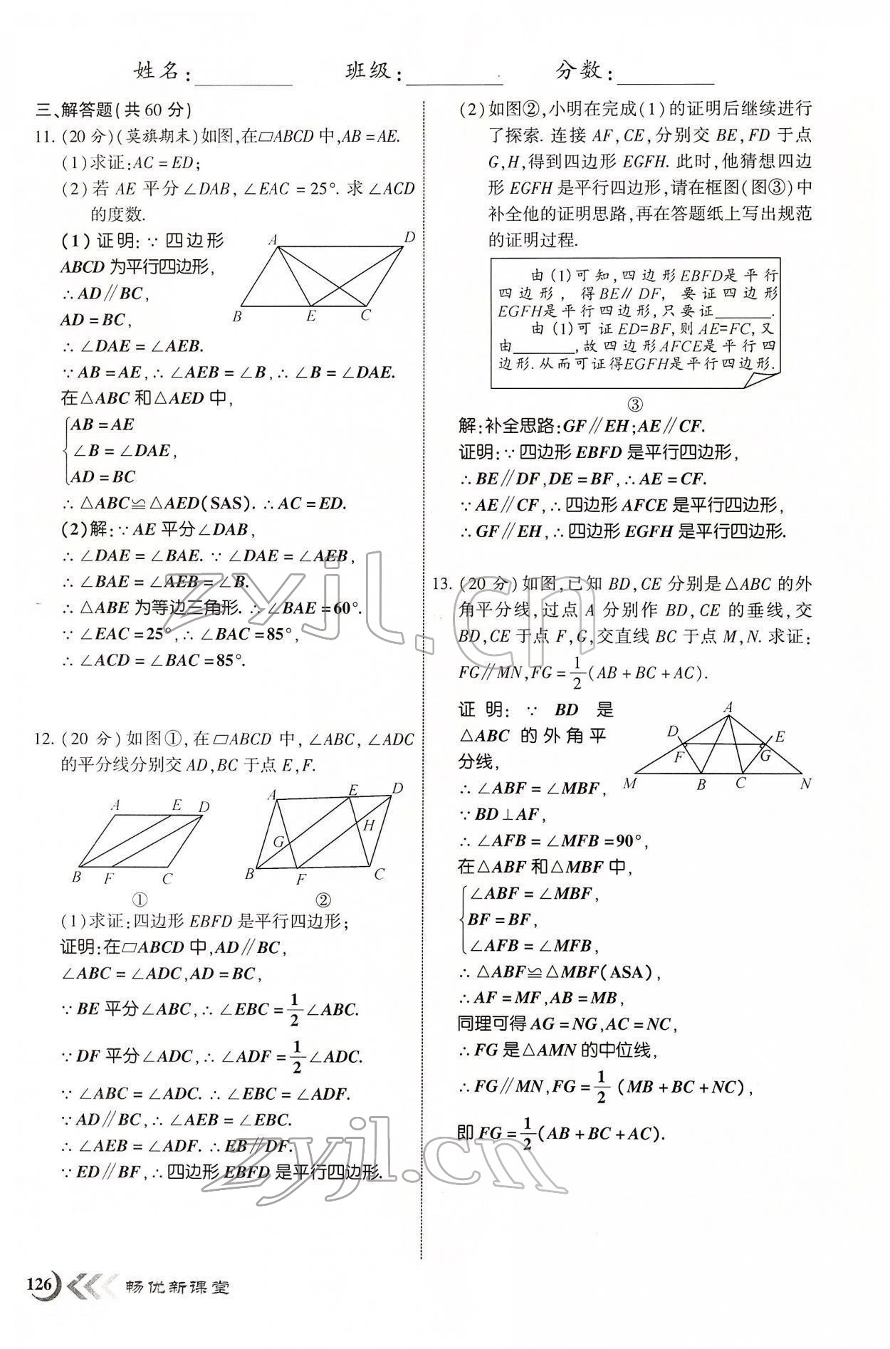 2022年暢優(yōu)新課堂八年級數(shù)學下冊人教版江西專版 參考答案第36頁