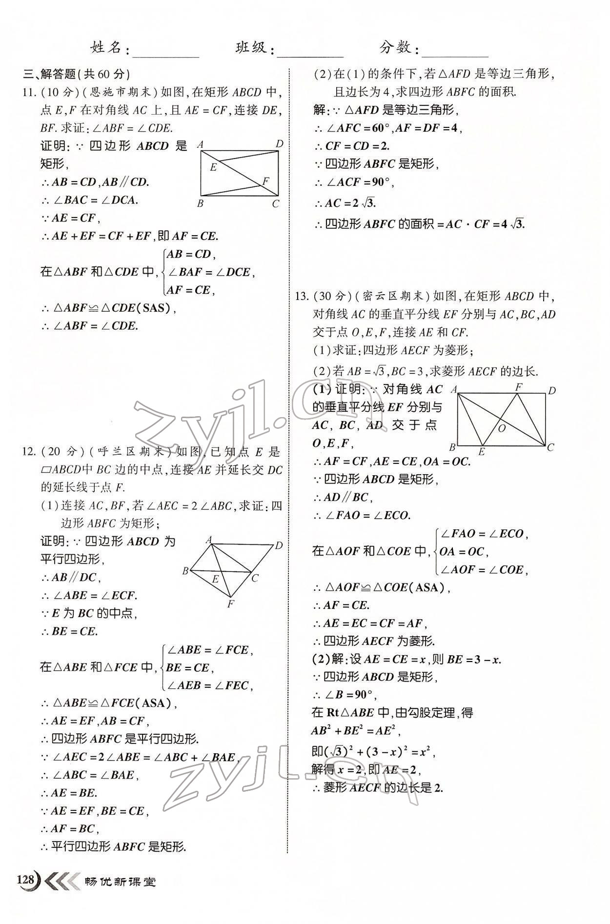 2022年暢優(yōu)新課堂八年級數(shù)學下冊人教版江西專版 參考答案第46頁