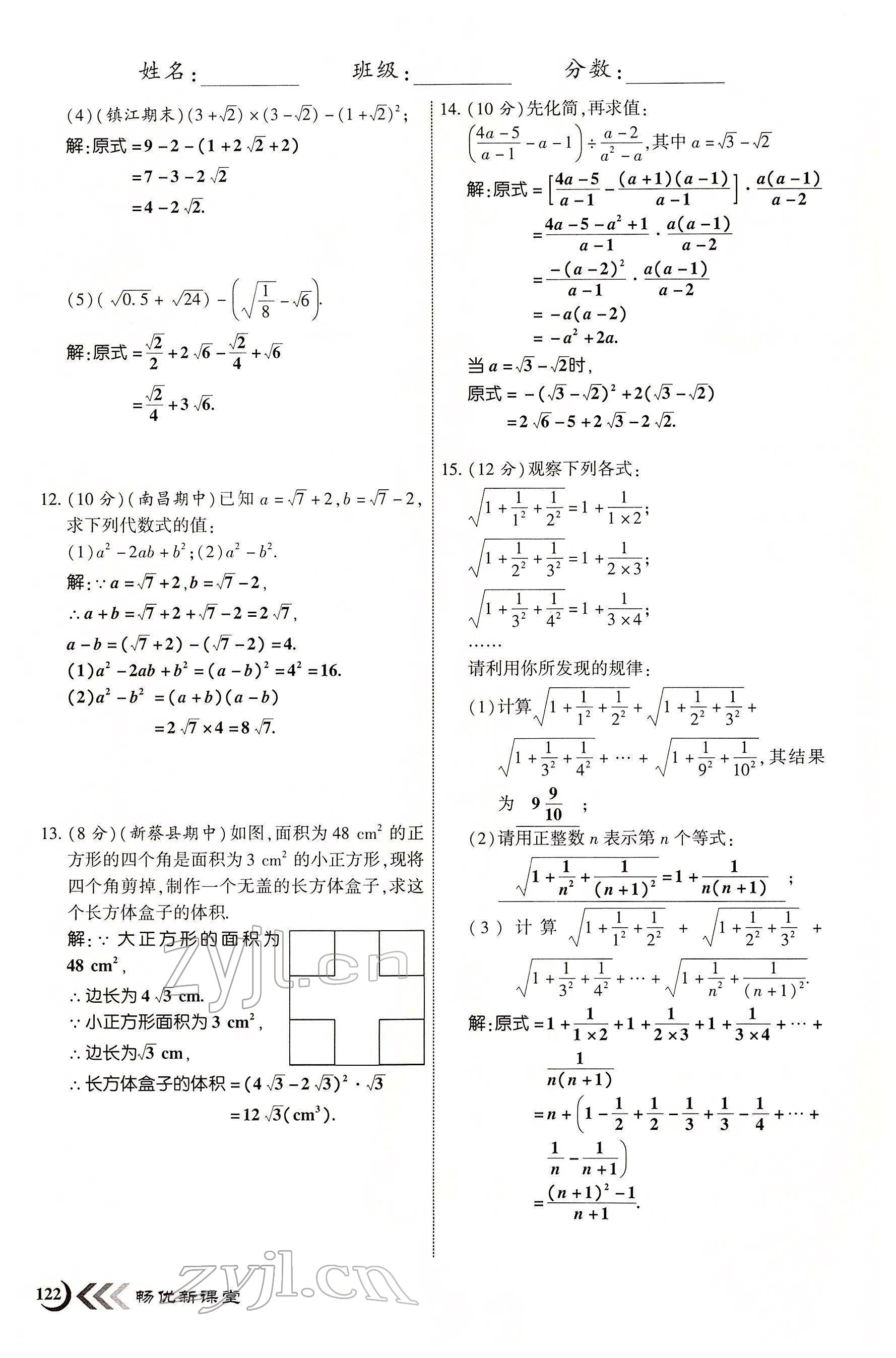 2022年暢優(yōu)新課堂八年級(jí)數(shù)學(xué)下冊(cè)人教版江西專(zhuān)版 參考答案第18頁(yè)