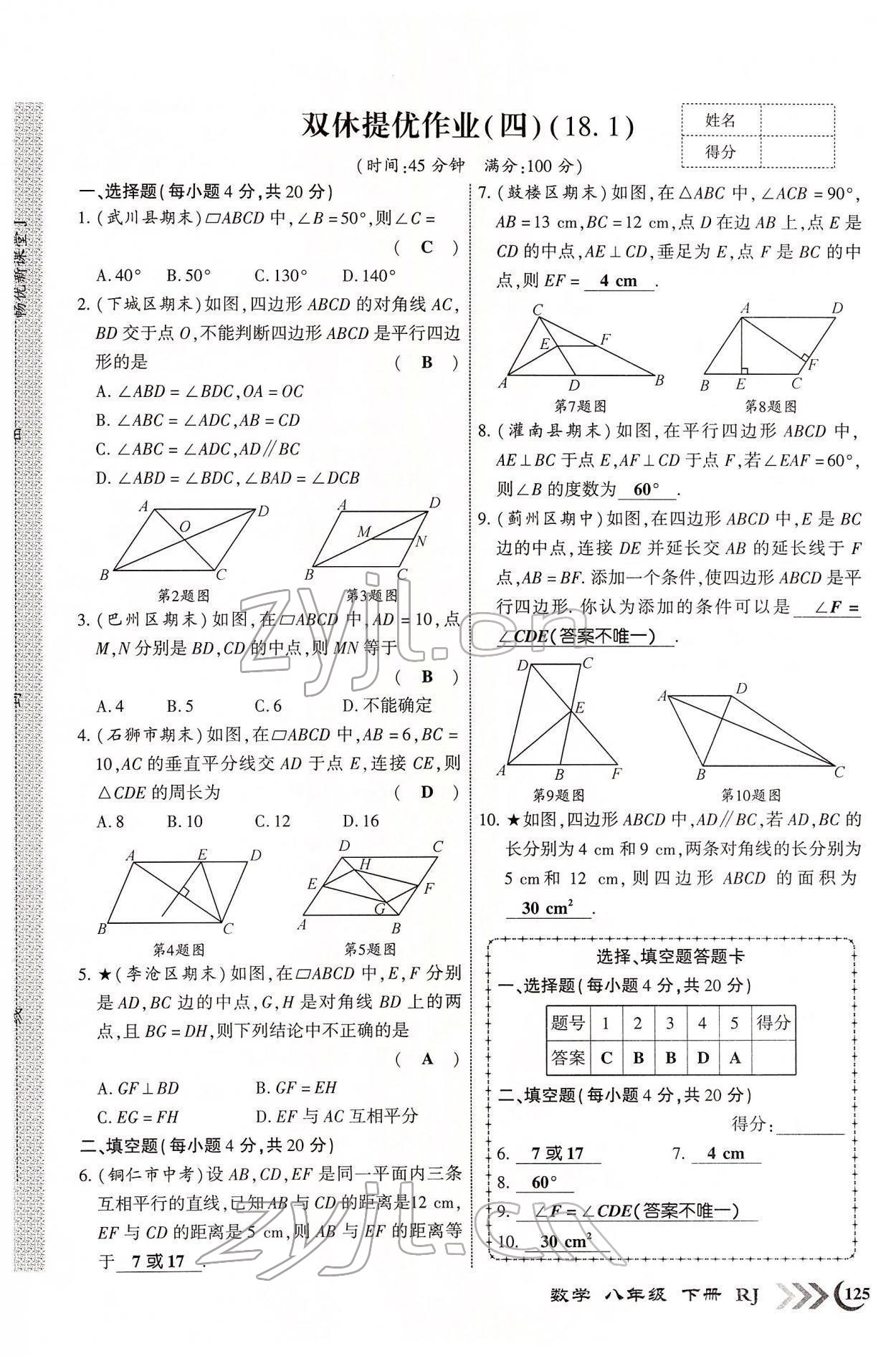 2022年暢優(yōu)新課堂八年級(jí)數(shù)學(xué)下冊(cè)人教版江西專版 參考答案第31頁