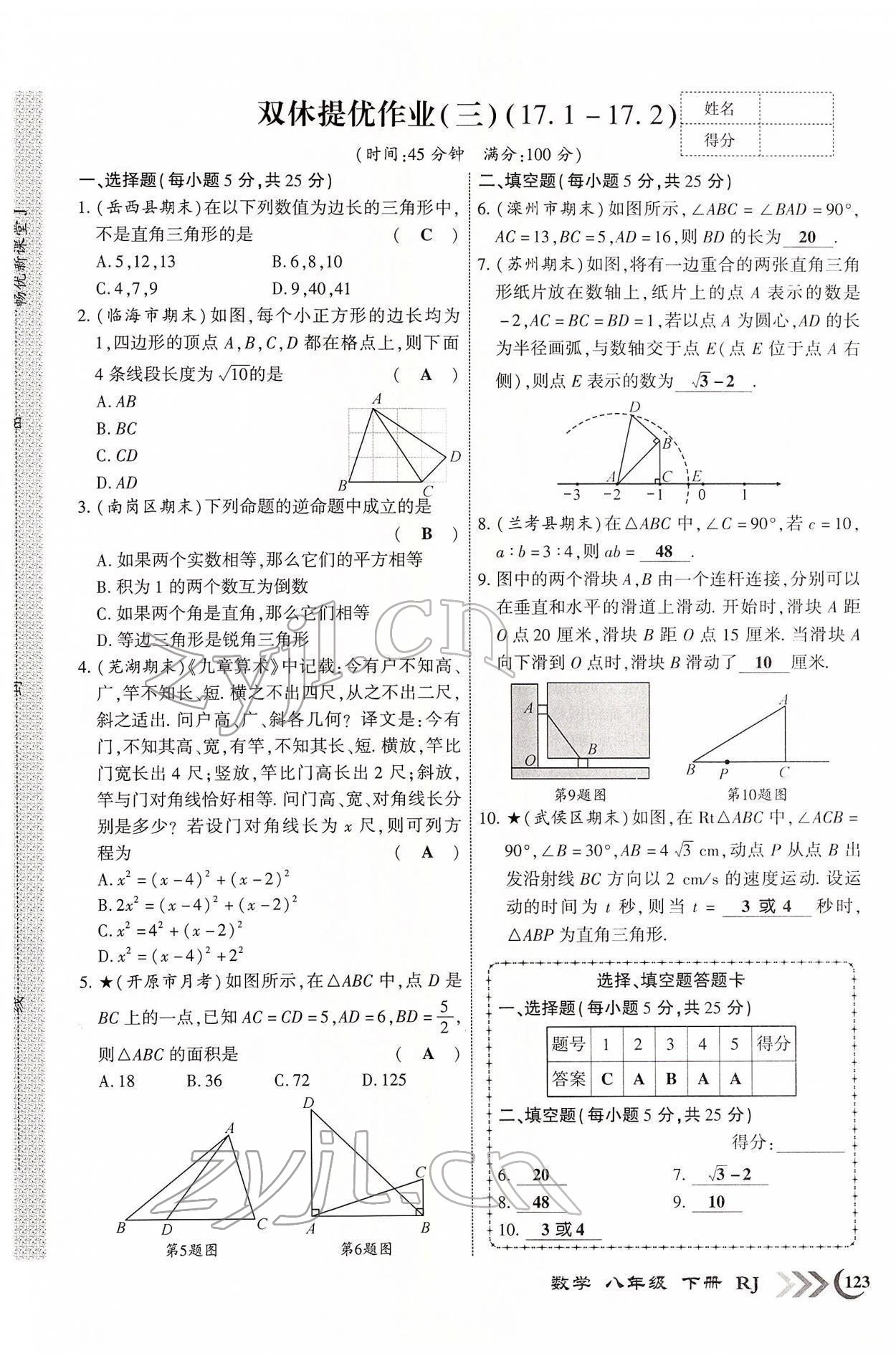 2022年暢優(yōu)新課堂八年級(jí)數(shù)學(xué)下冊(cè)人教版江西專版 參考答案第22頁(yè)