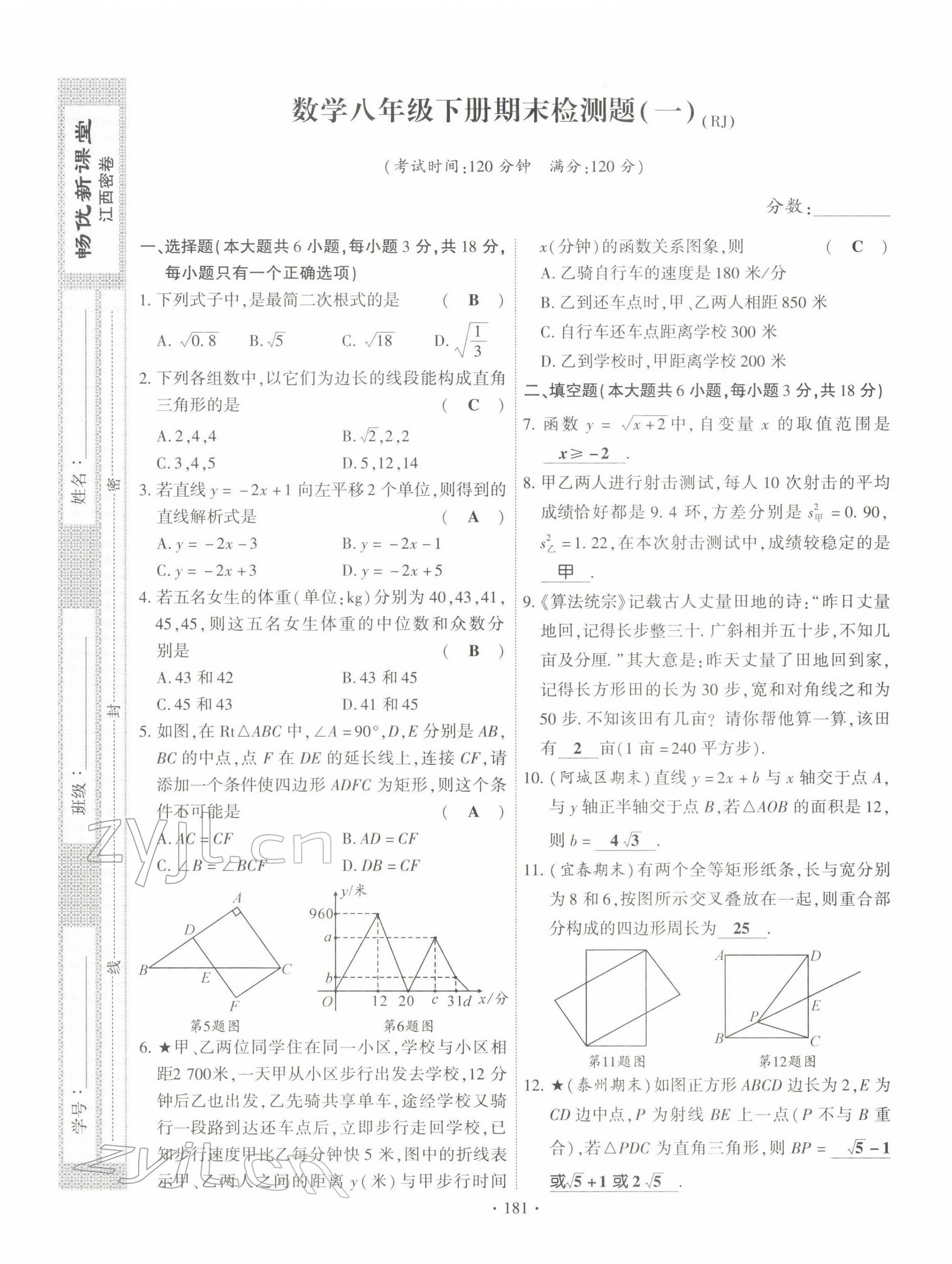 2022年暢優(yōu)新課堂八年級(jí)數(shù)學(xué)下冊(cè)人教版江西專(zhuān)版 參考答案第34頁(yè)