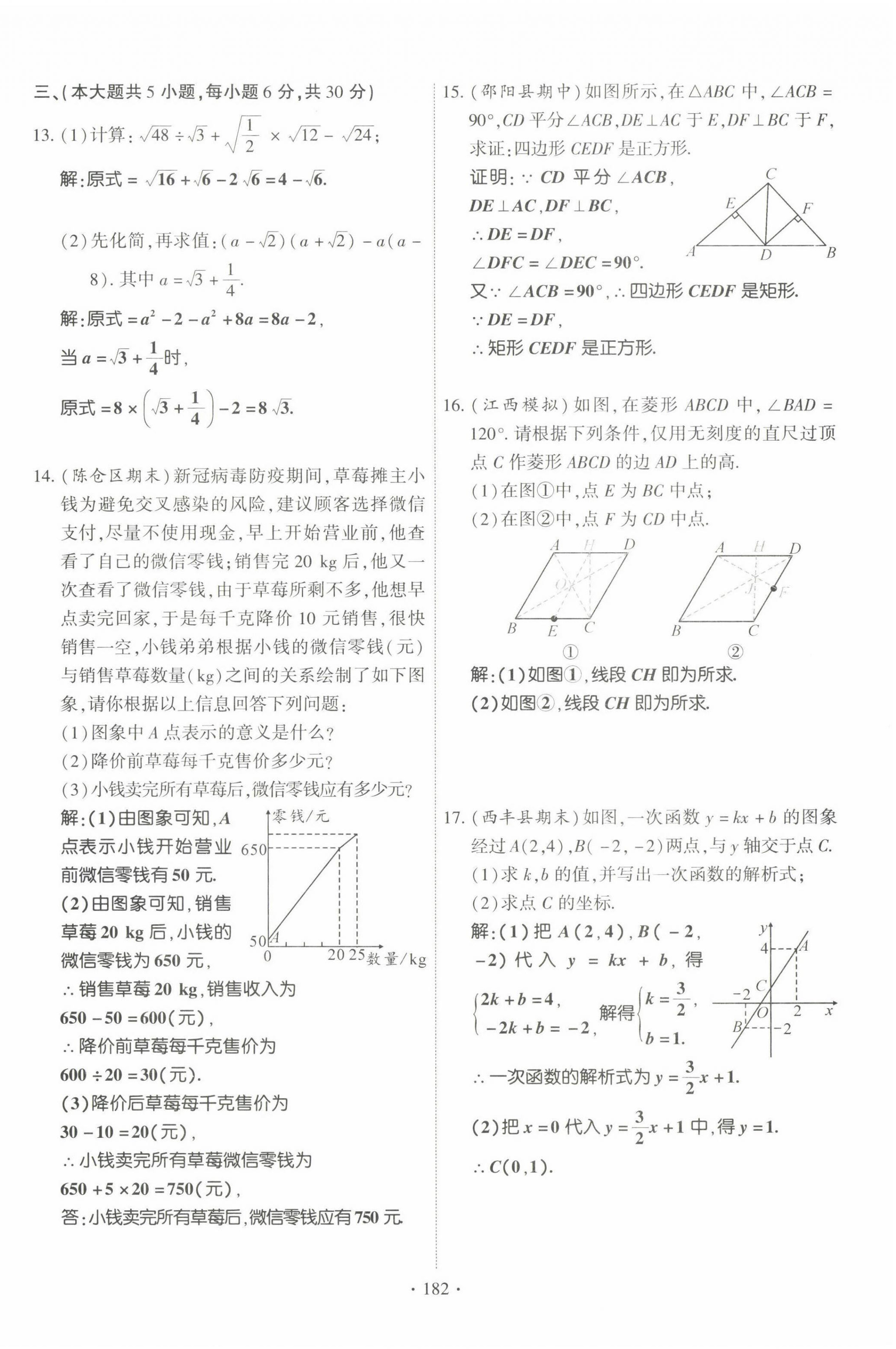 2022年暢優(yōu)新課堂八年級(jí)數(shù)學(xué)下冊(cè)人教版江西專版 參考答案第35頁(yè)