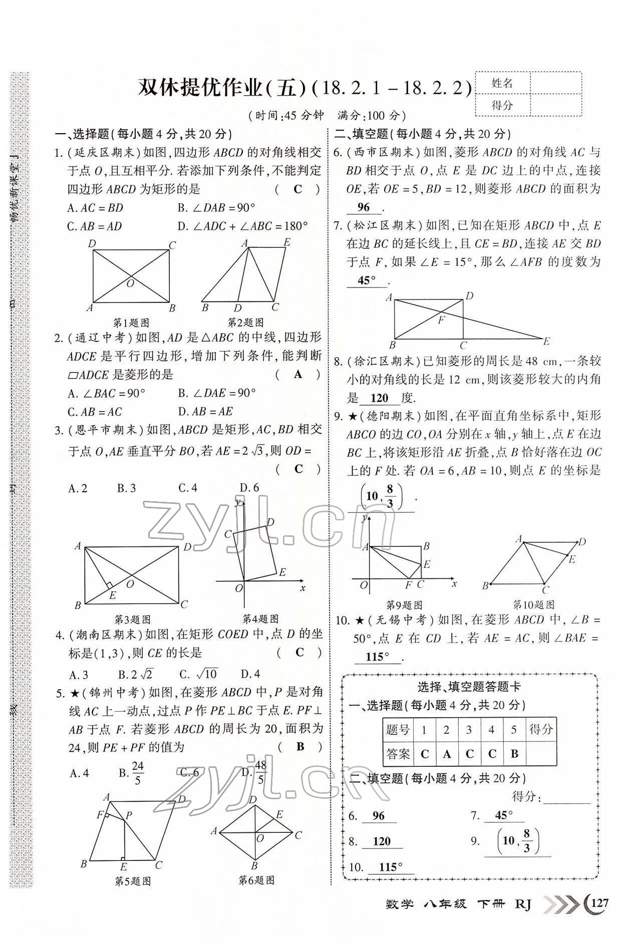 2022年暢優(yōu)新課堂八年級(jí)數(shù)學(xué)下冊(cè)人教版江西專版 參考答案第41頁