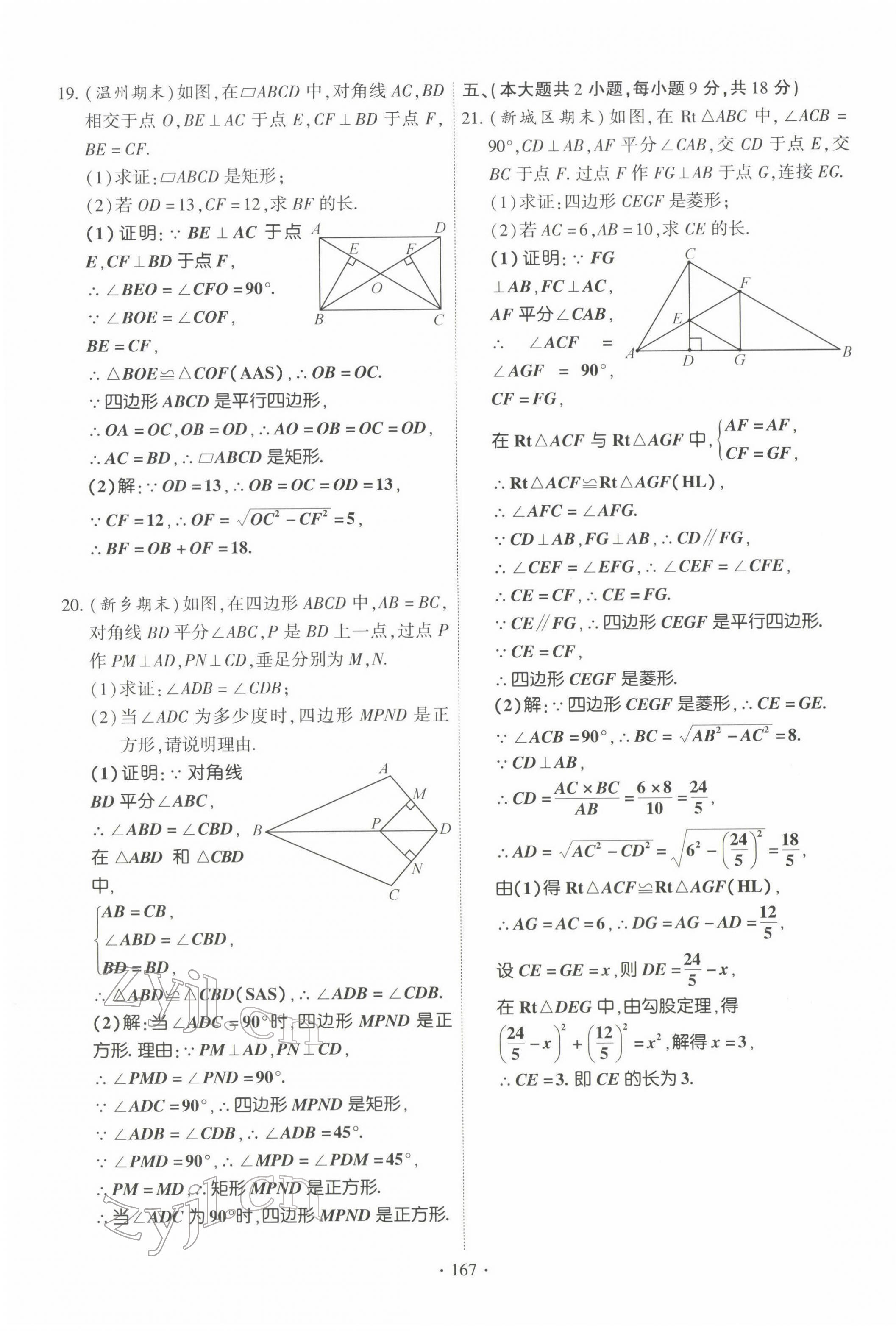 2022年暢優(yōu)新課堂八年級數(shù)學下冊人教版江西專版 參考答案第13頁