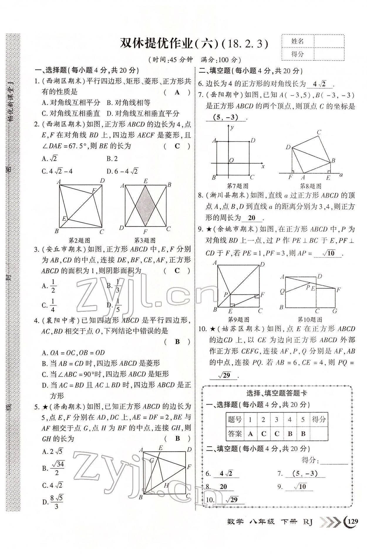 2022年暢優(yōu)新課堂八年級(jí)數(shù)學(xué)下冊(cè)人教版江西專(zhuān)版 參考答案第48頁(yè)