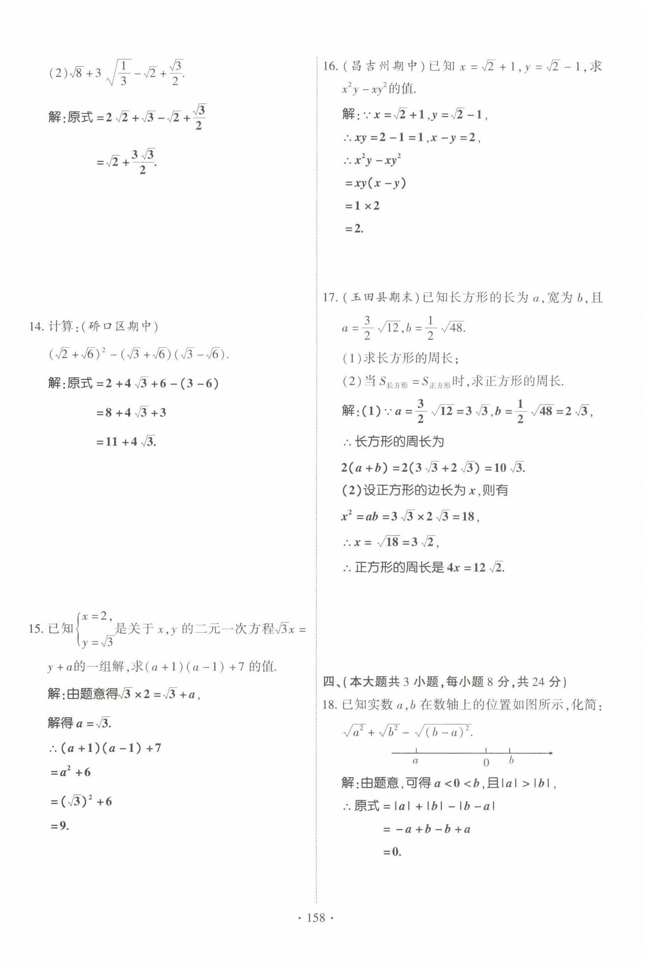 2022年暢優(yōu)新課堂八年級數(shù)學(xué)下冊人教版江西專版 參考答案第2頁