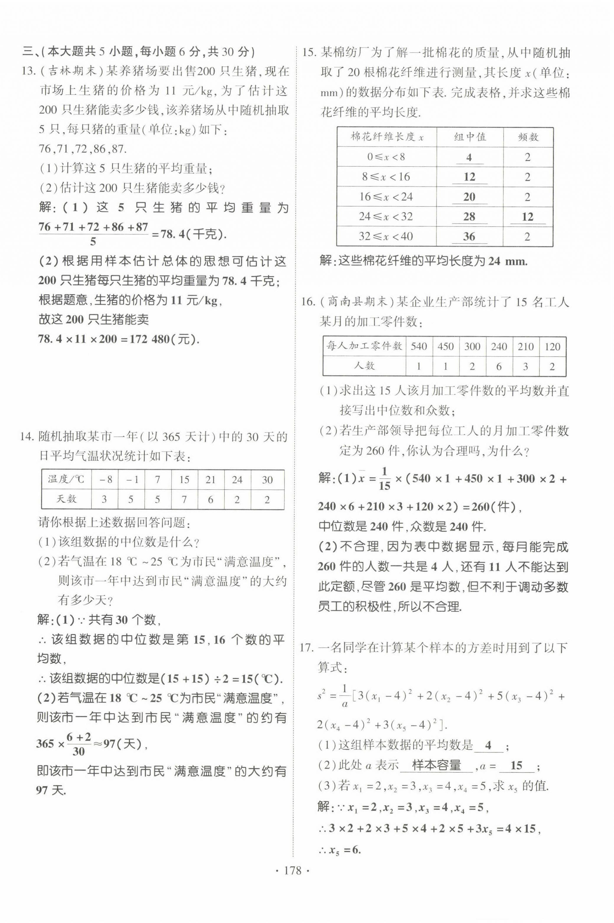 2022年暢優(yōu)新課堂八年級數(shù)學(xué)下冊人教版江西專版 參考答案第29頁