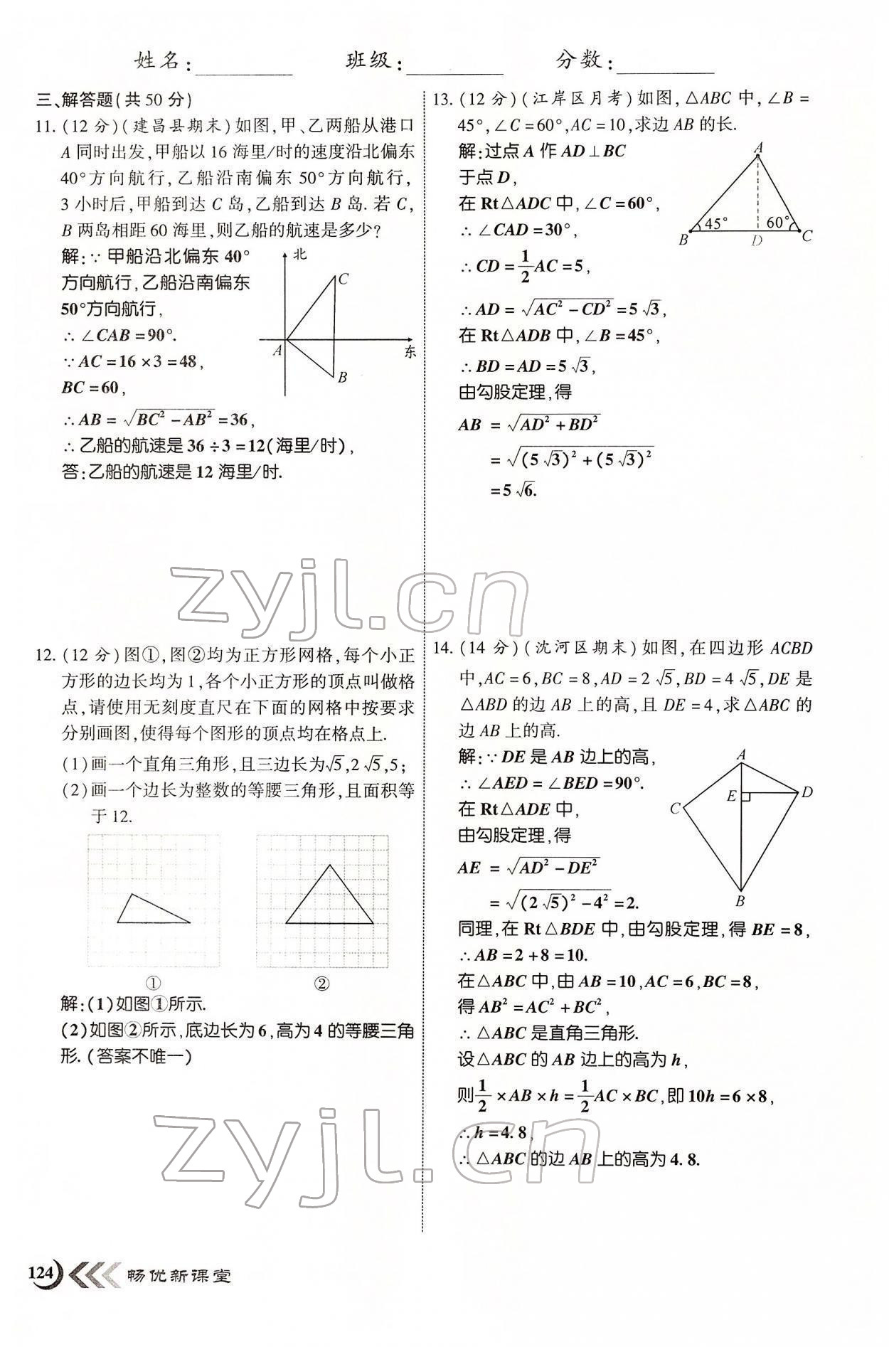 2022年暢優(yōu)新課堂八年級數(shù)學(xué)下冊人教版江西專版 參考答案第26頁