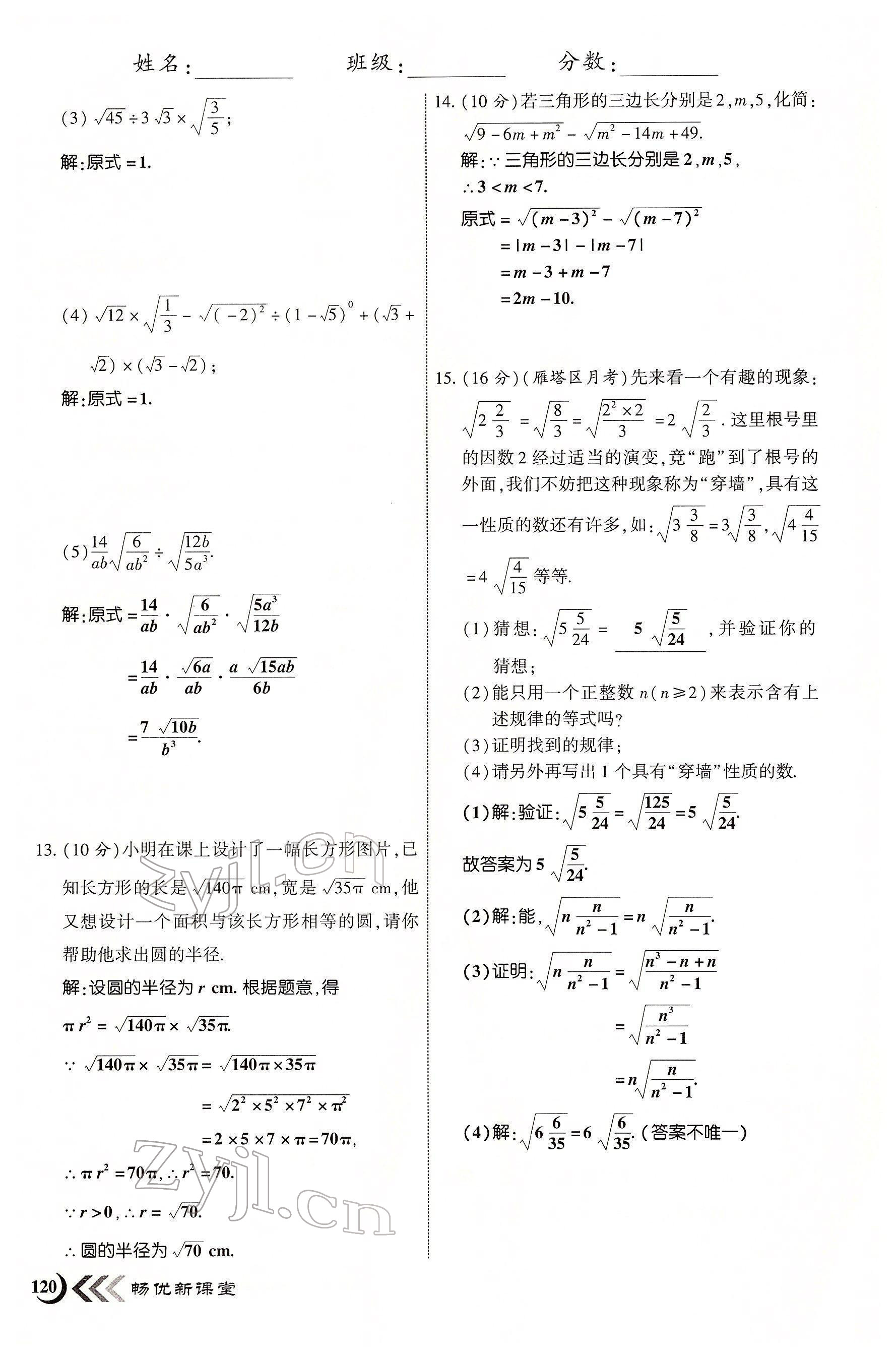 2022年暢優(yōu)新課堂八年級數學下冊人教版江西專版 參考答案第10頁