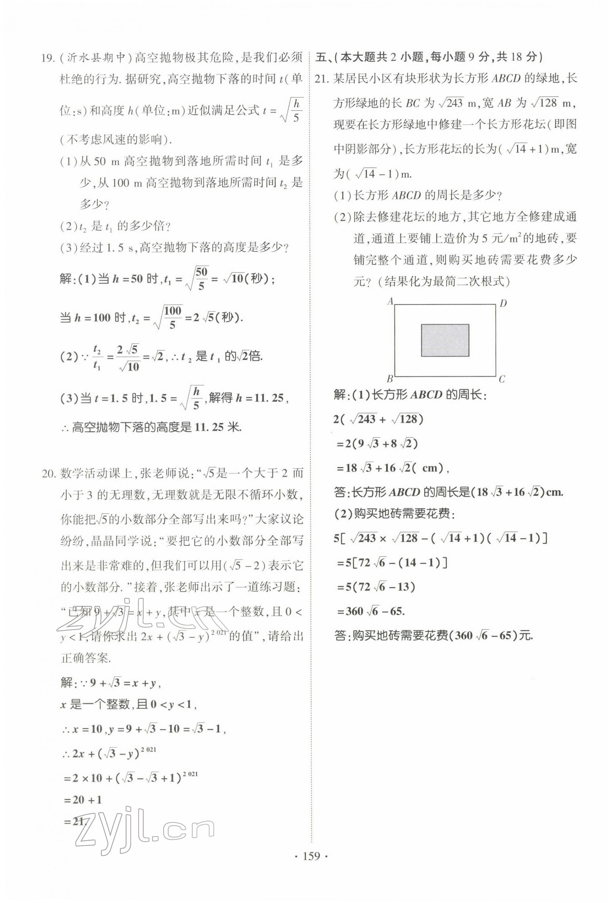 2022年暢優(yōu)新課堂八年級(jí)數(shù)學(xué)下冊(cè)人教版江西專版 參考答案第3頁(yè)