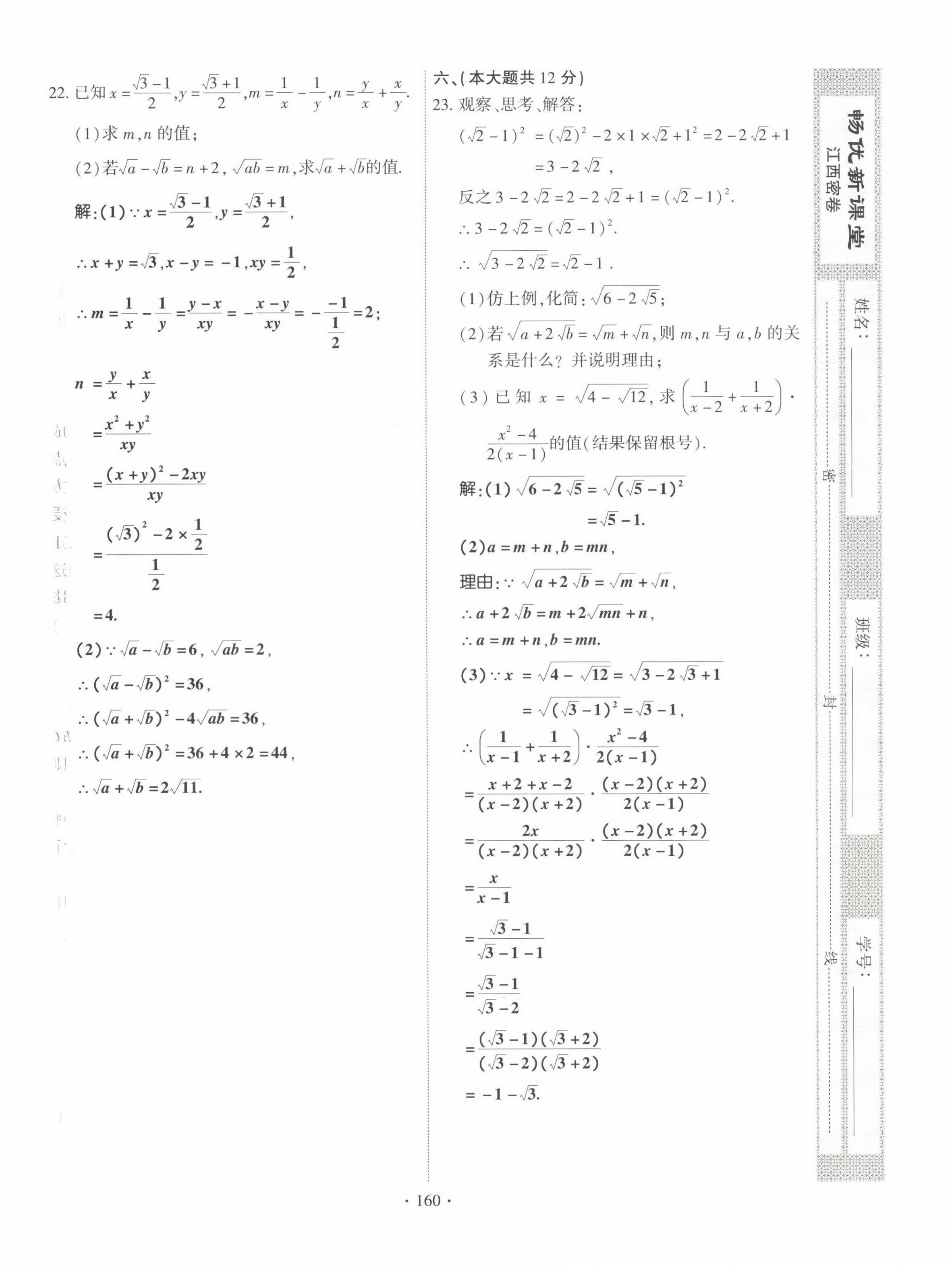 2022年暢優(yōu)新課堂八年級數(shù)學下冊人教版江西專版 參考答案第4頁