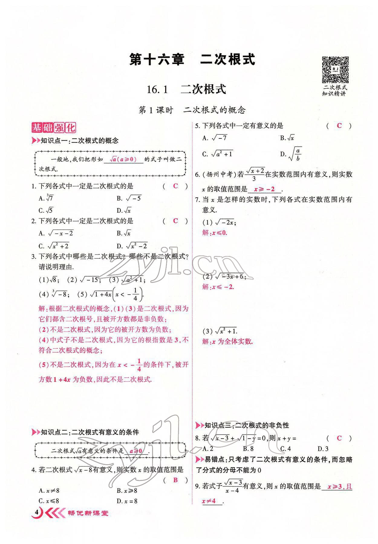 2022年暢優(yōu)新課堂八年級數(shù)學下冊人教版江西專版 參考答案第43頁