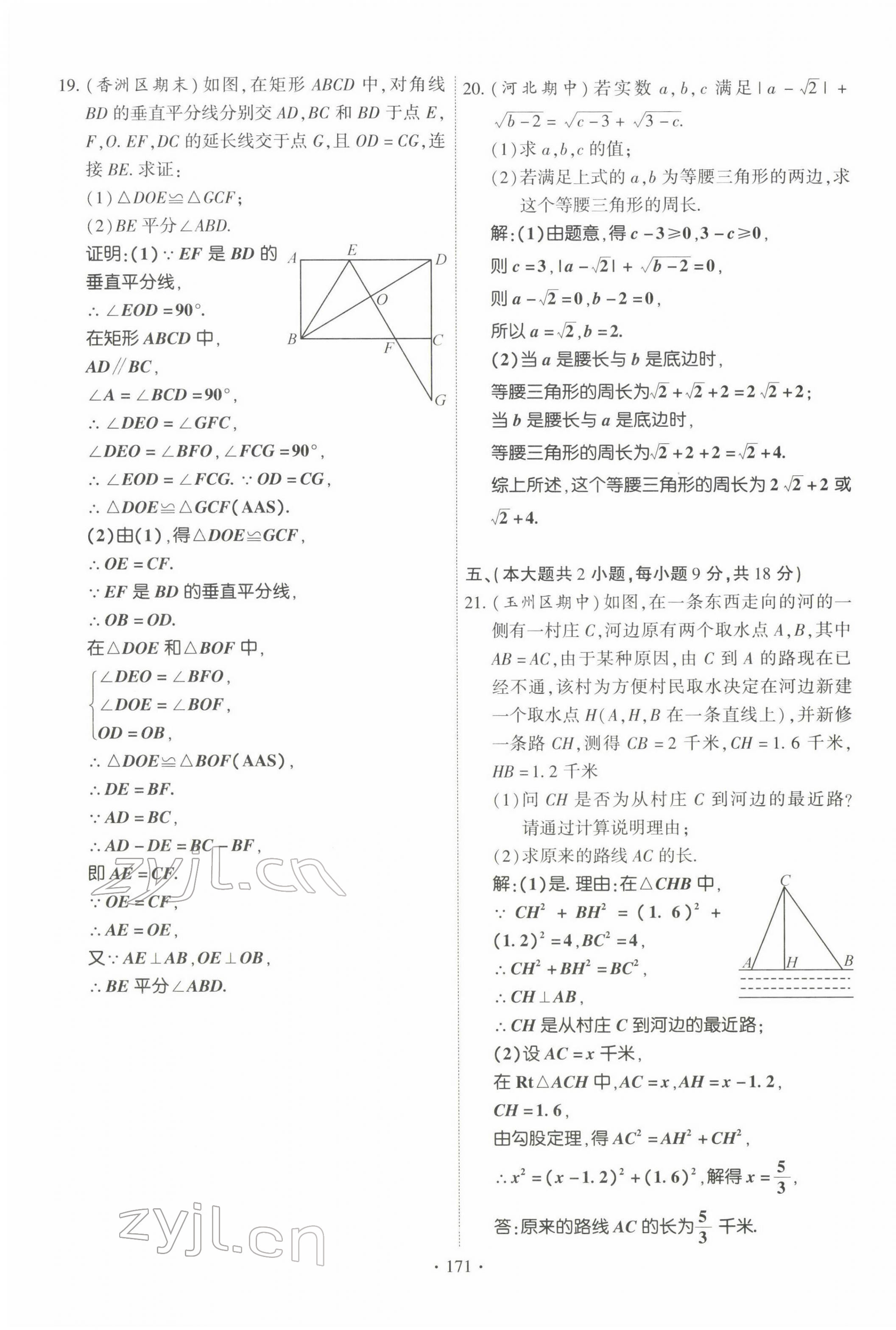 2022年暢優(yōu)新課堂八年級數(shù)學下冊人教版江西專版 參考答案第19頁