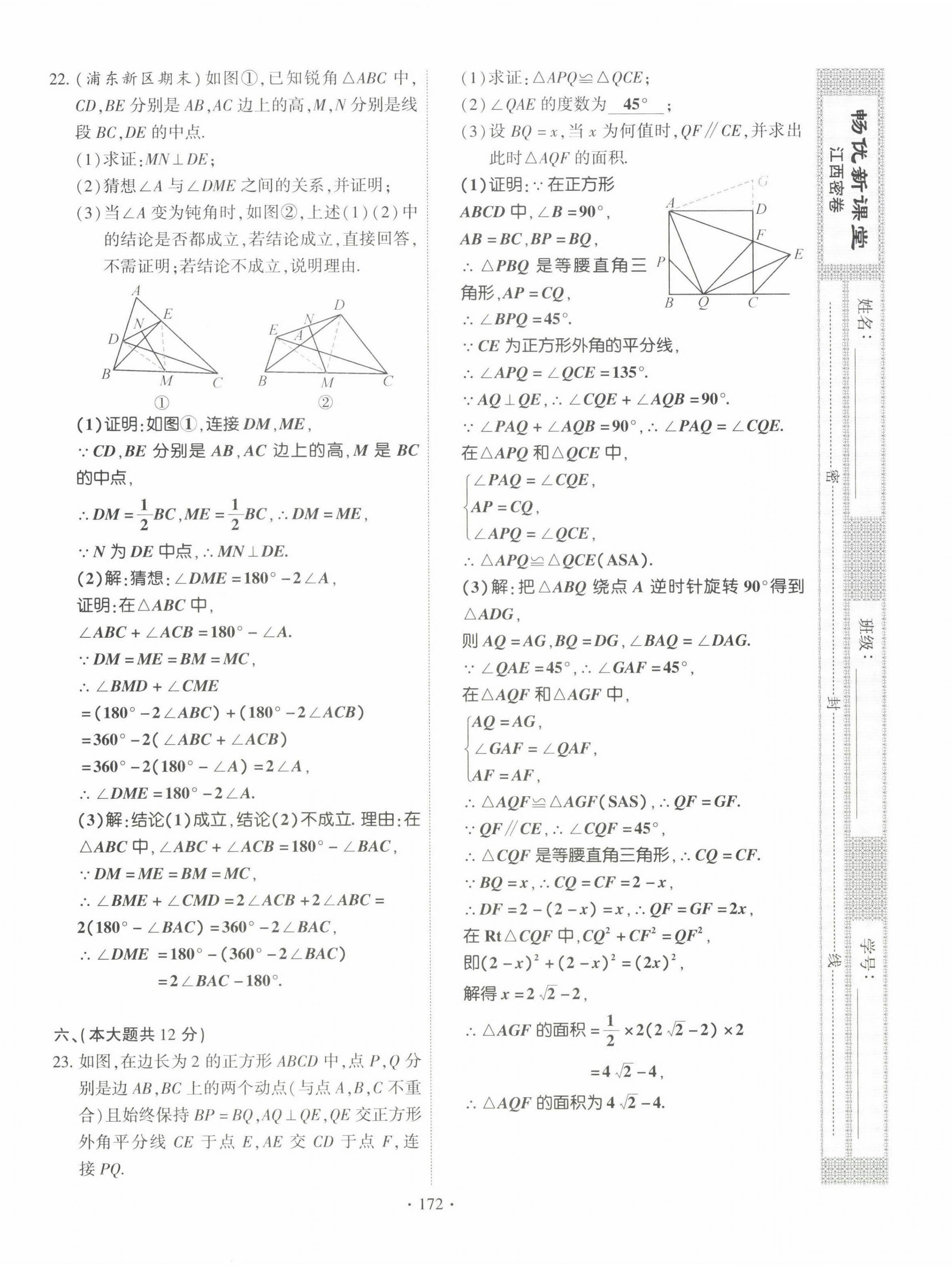 2022年暢優(yōu)新課堂八年級數(shù)學(xué)下冊人教版江西專版 參考答案第20頁