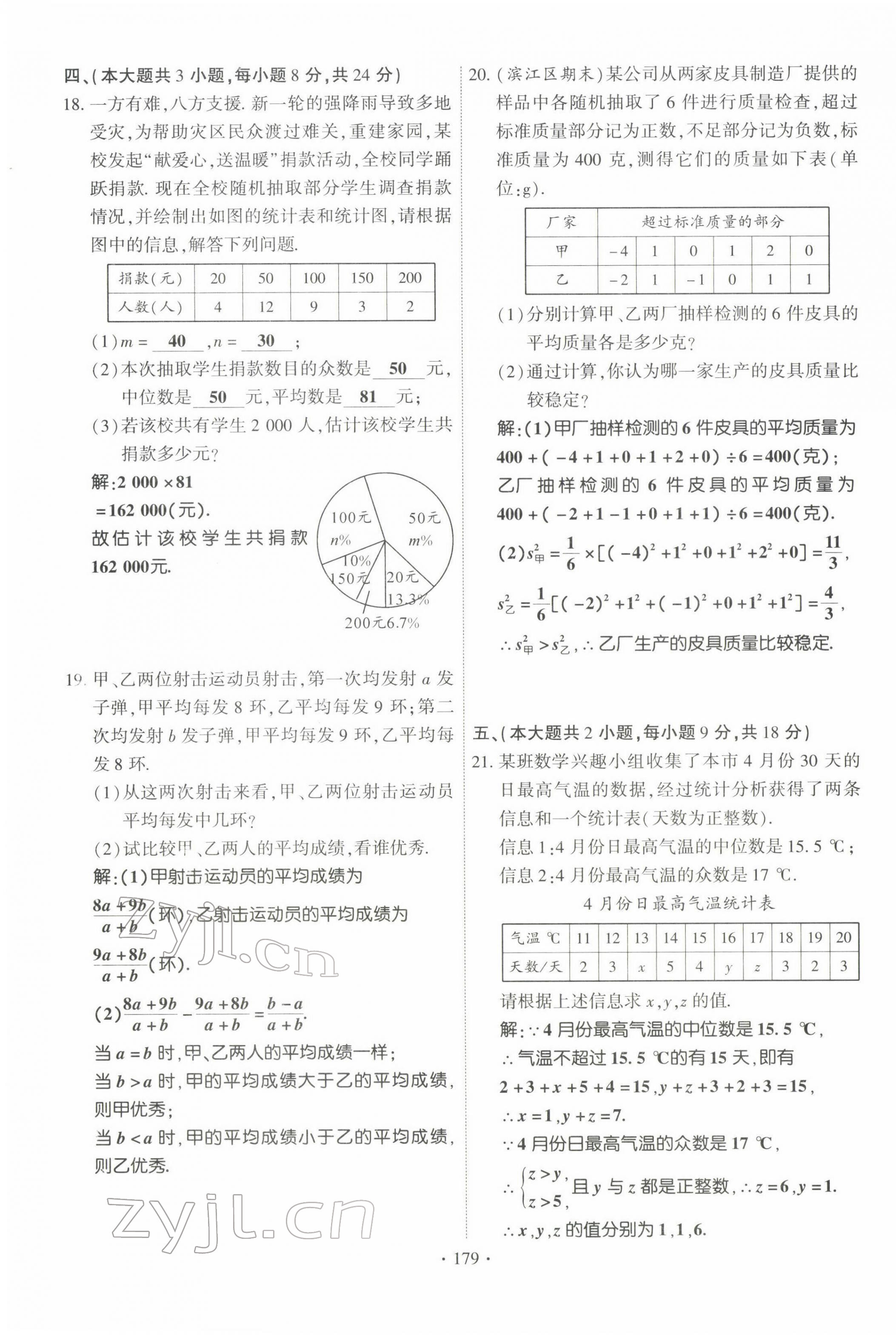 2022年暢優(yōu)新課堂八年級數(shù)學(xué)下冊人教版江西專版 參考答案第30頁