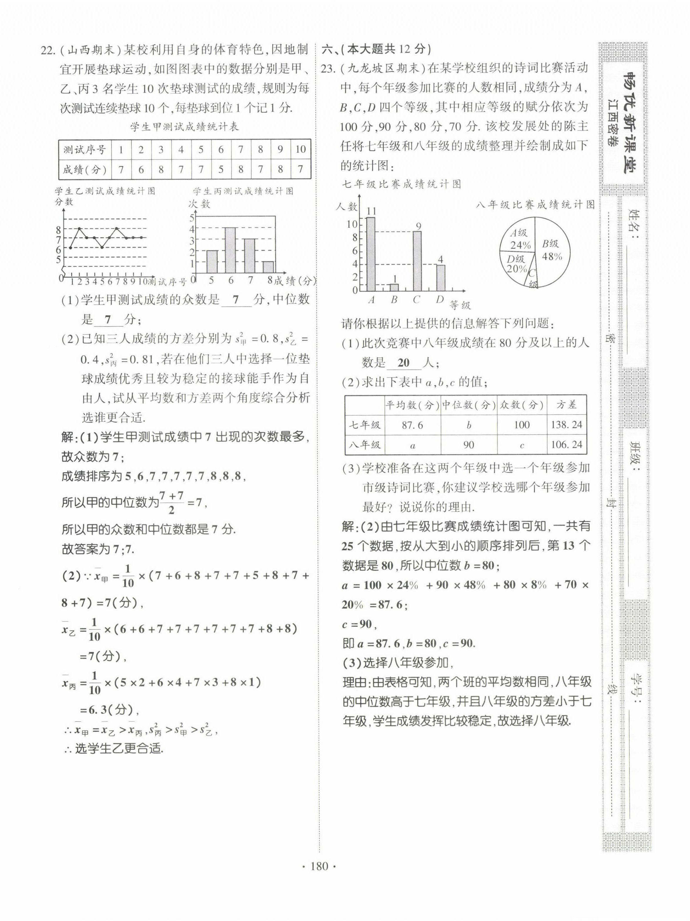 2022年暢優(yōu)新課堂八年級數(shù)學(xué)下冊人教版江西專版 參考答案第32頁