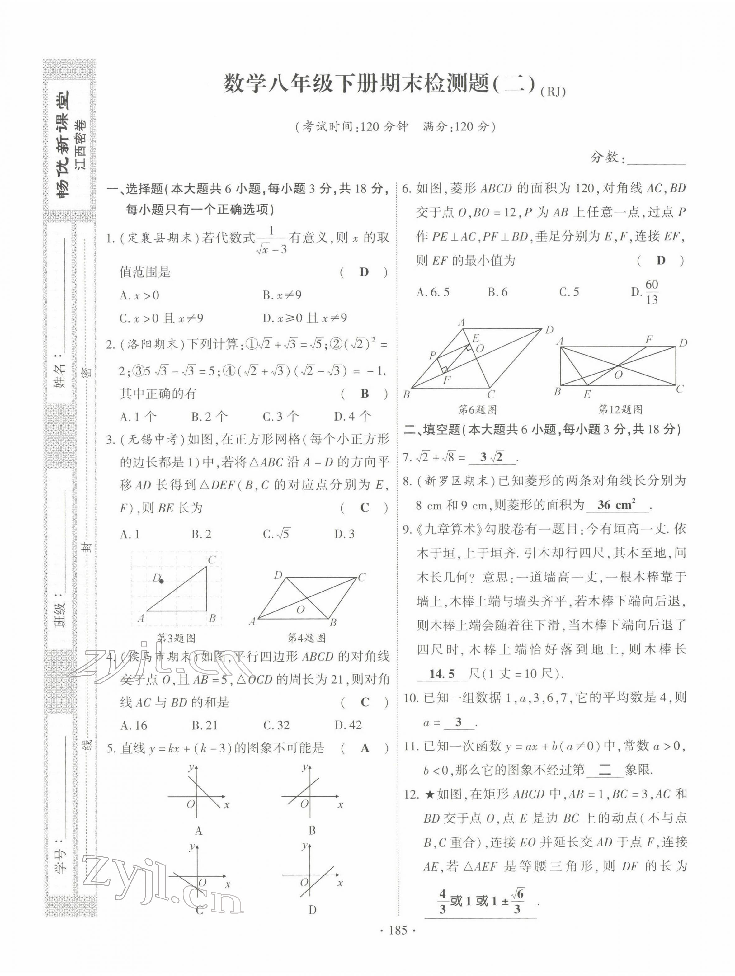 2022年暢優(yōu)新課堂八年級數(shù)學(xué)下冊人教版江西專版 參考答案第40頁