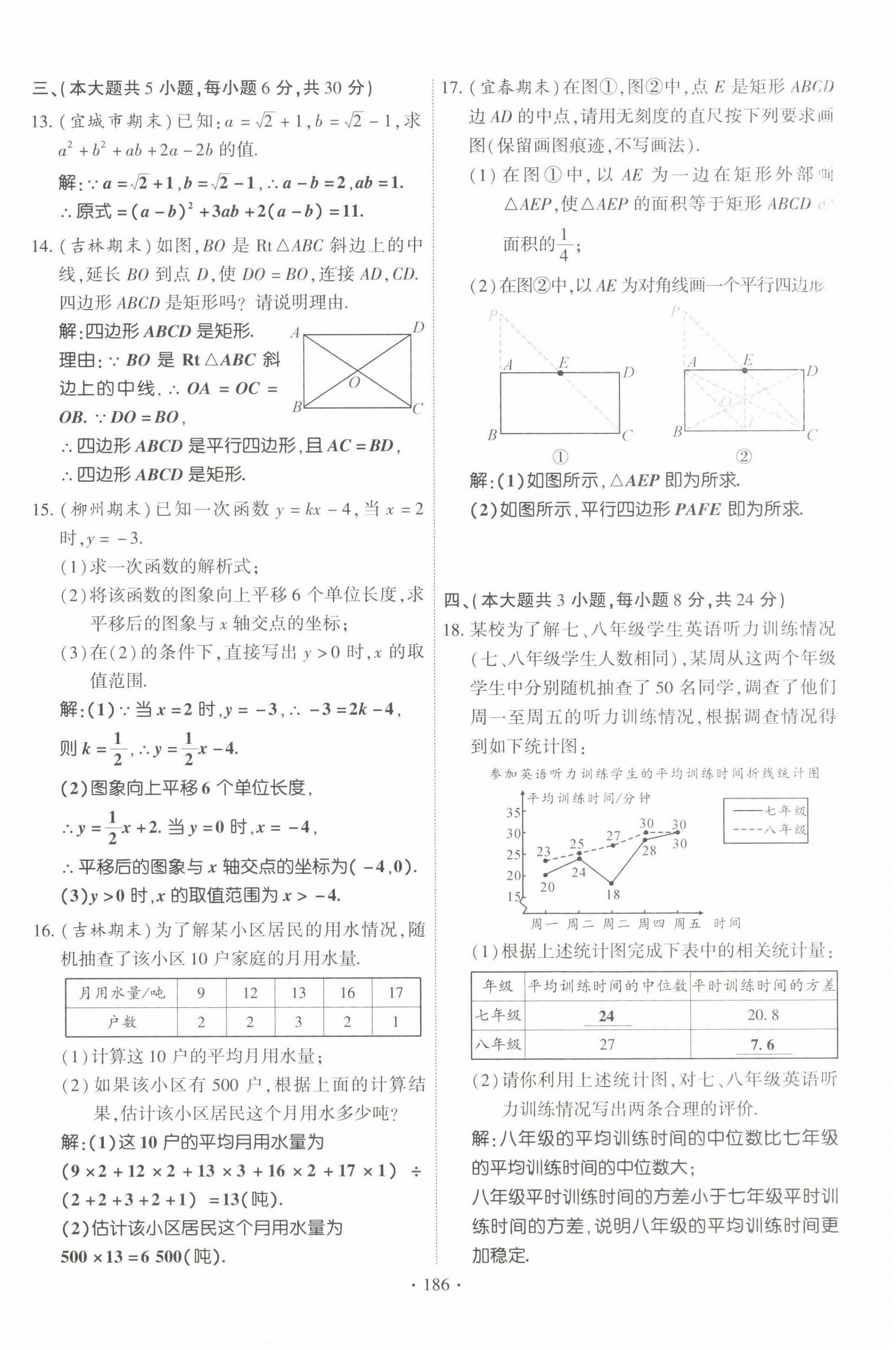 2022年暢優(yōu)新課堂八年級(jí)數(shù)學(xué)下冊(cè)人教版江西專(zhuān)版 參考答案第42頁(yè)