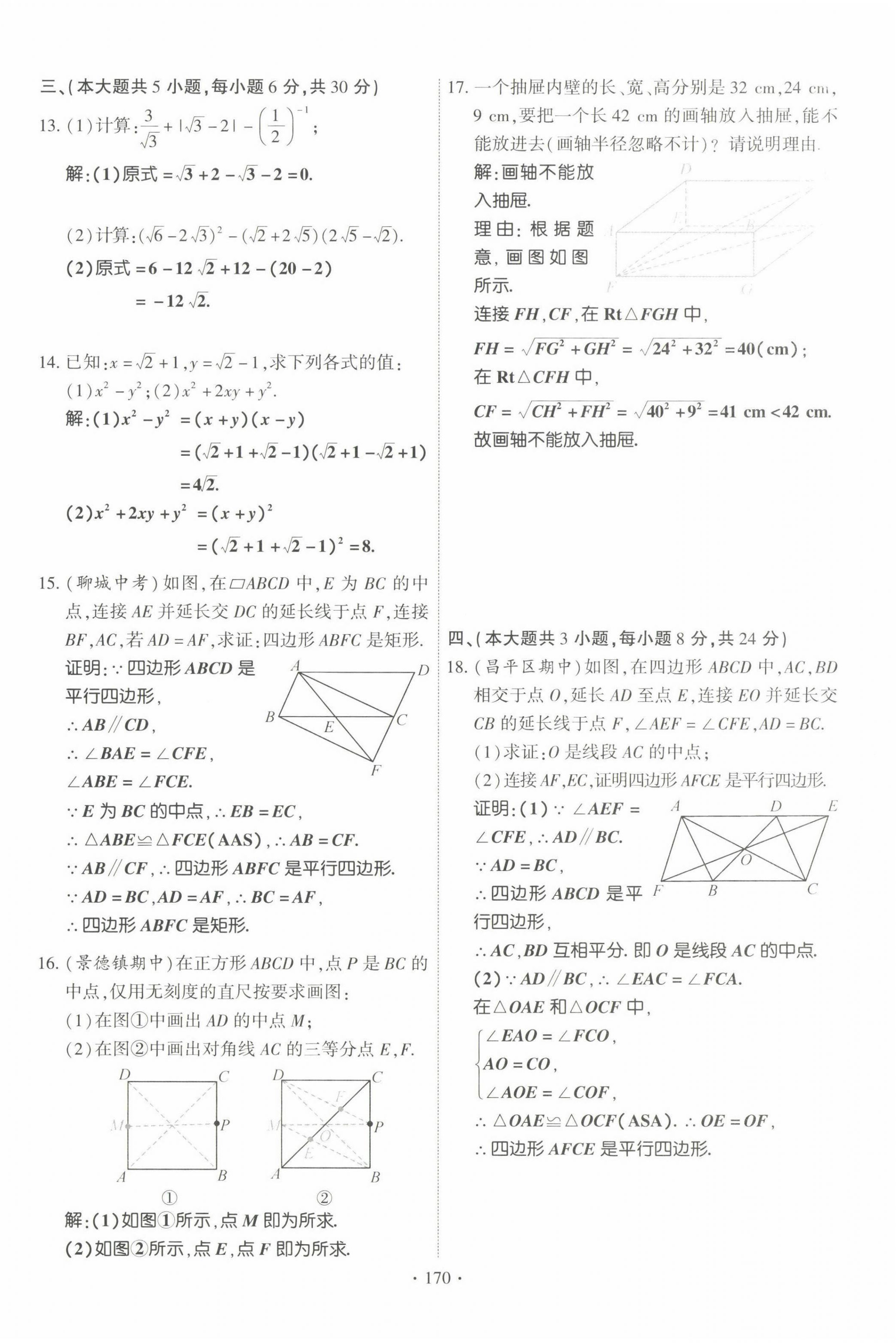 2022年暢優(yōu)新課堂八年級(jí)數(shù)學(xué)下冊(cè)人教版江西專版 參考答案第17頁