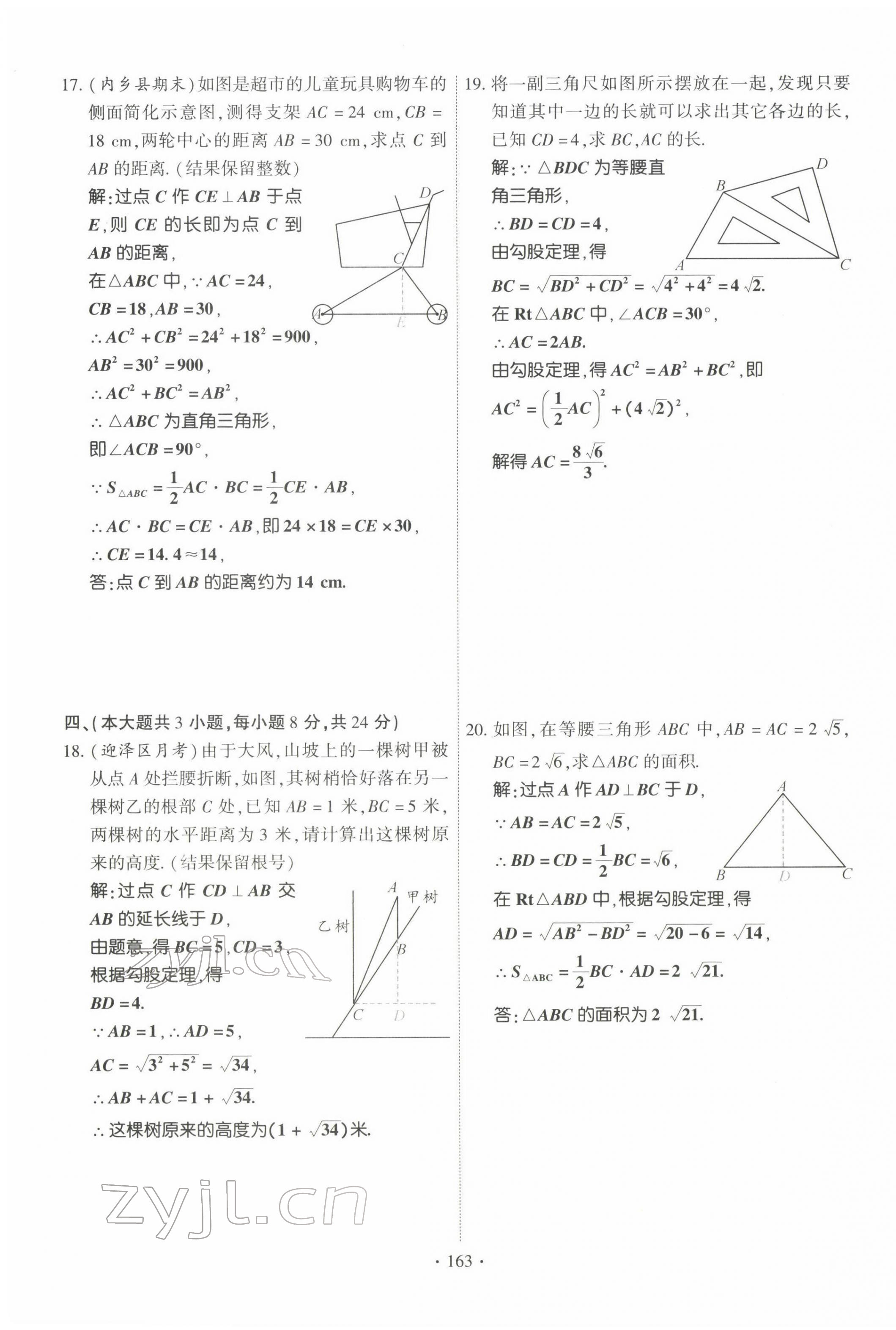 2022年暢優(yōu)新課堂八年級數(shù)學(xué)下冊人教版江西專版 參考答案第8頁