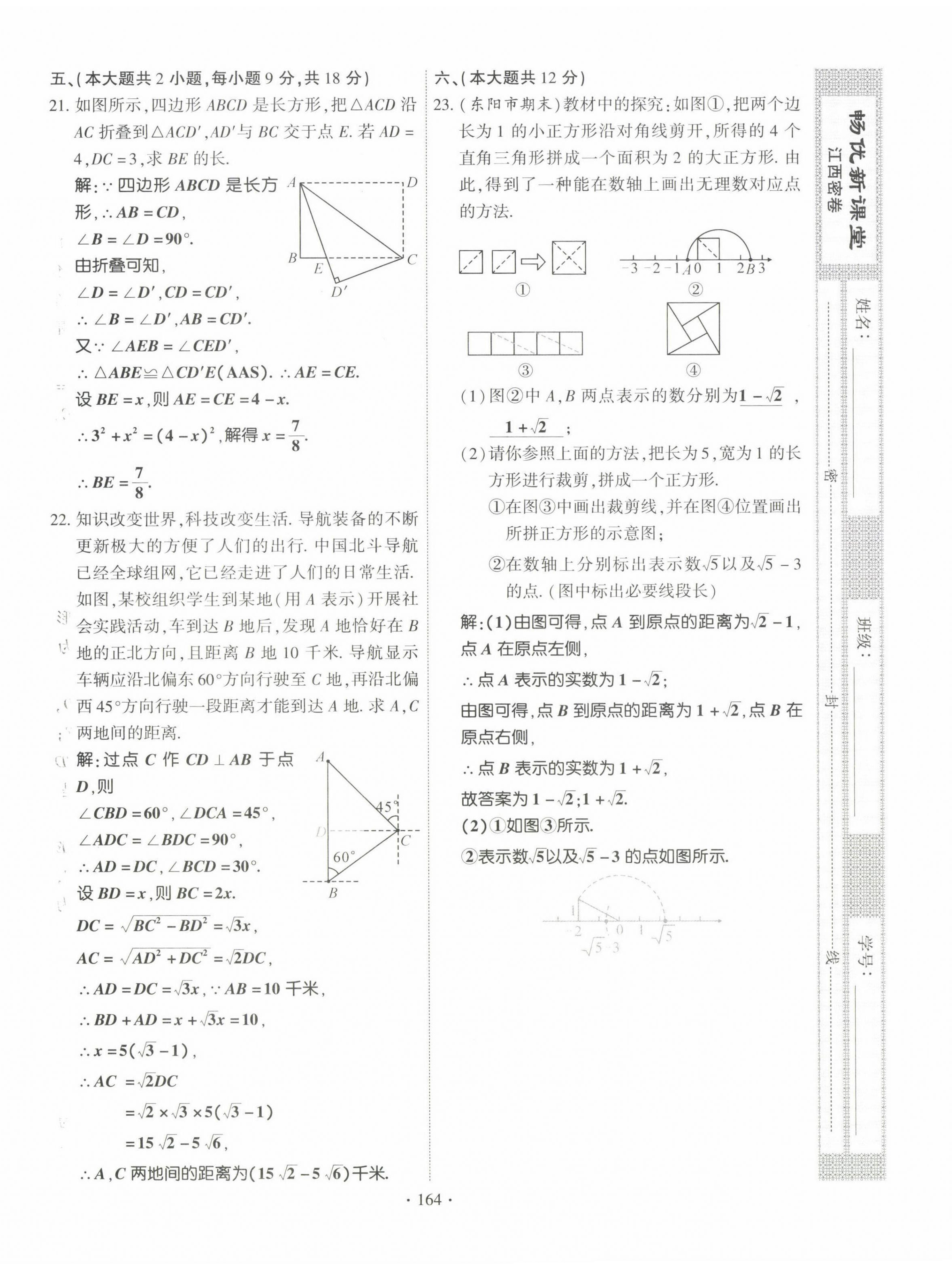 2022年暢優(yōu)新課堂八年級(jí)數(shù)學(xué)下冊(cè)人教版江西專版 參考答案第9頁(yè)