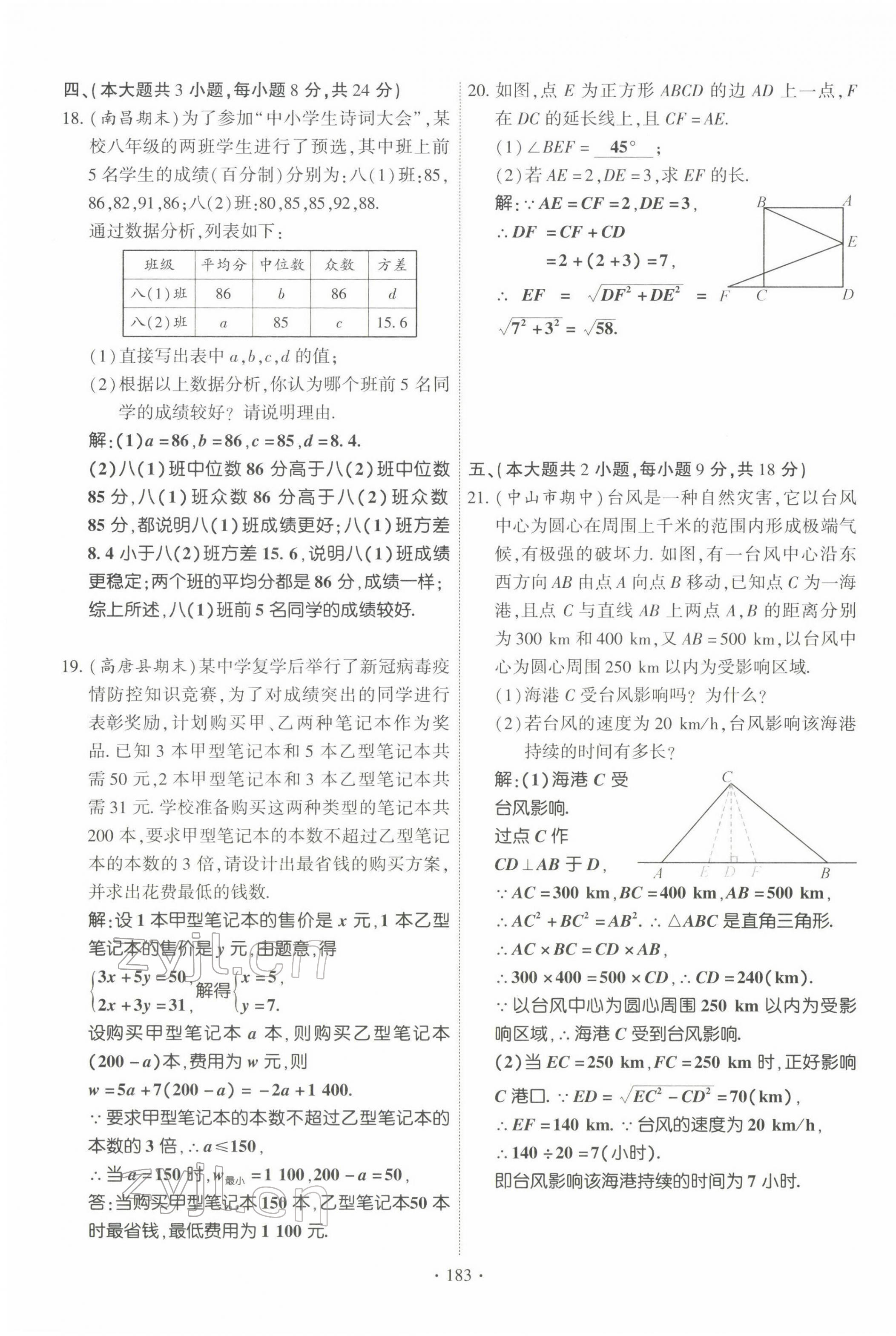 2022年暢優(yōu)新課堂八年級(jí)數(shù)學(xué)下冊(cè)人教版江西專版 參考答案第37頁