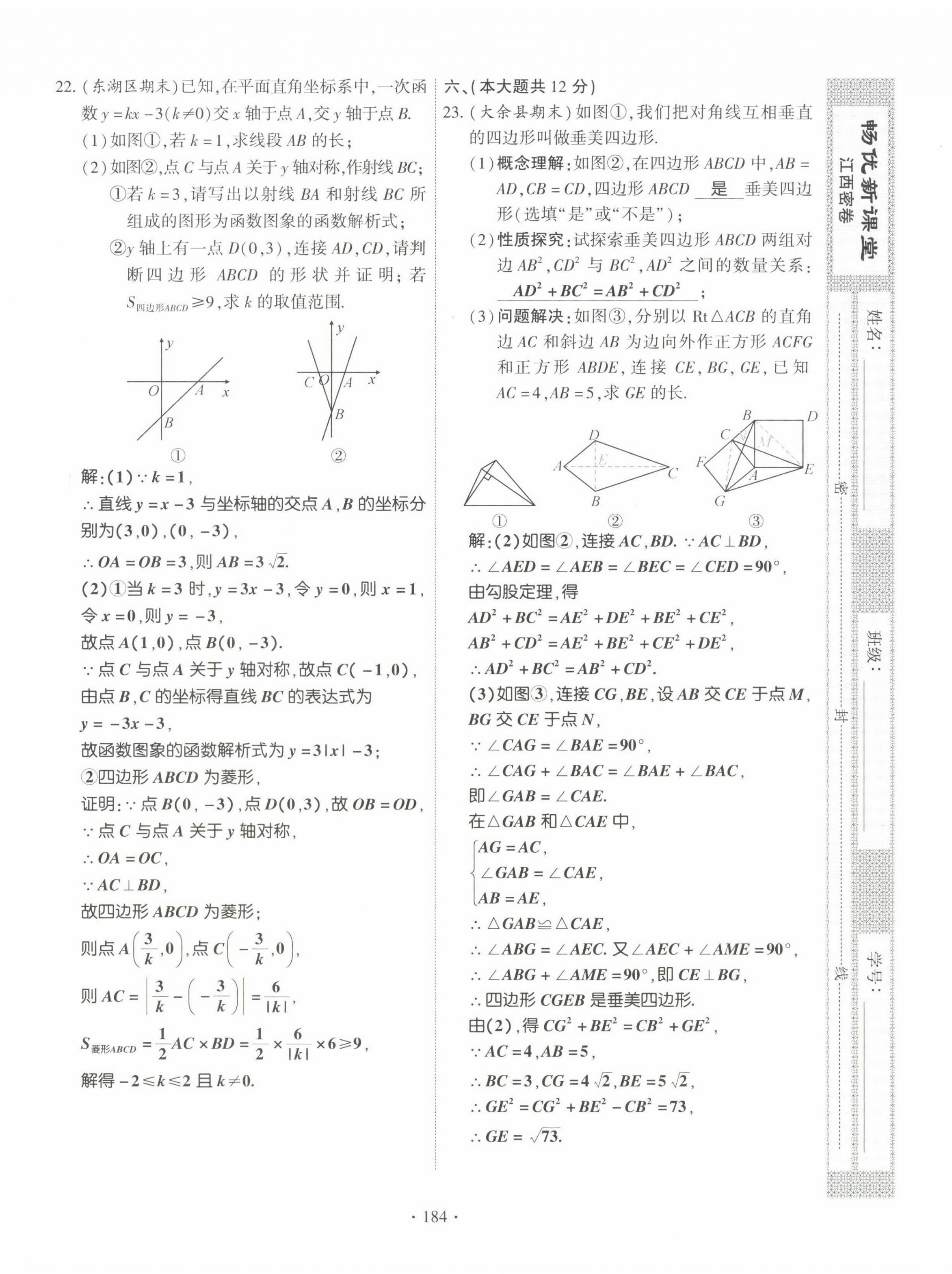 2022年暢優(yōu)新課堂八年級(jí)數(shù)學(xué)下冊(cè)人教版江西專版 參考答案第39頁(yè)