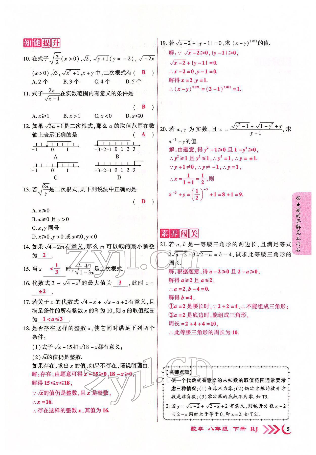 2022年暢優(yōu)新課堂八年級(jí)數(shù)學(xué)下冊(cè)人教版江西專版 參考答案第47頁(yè)