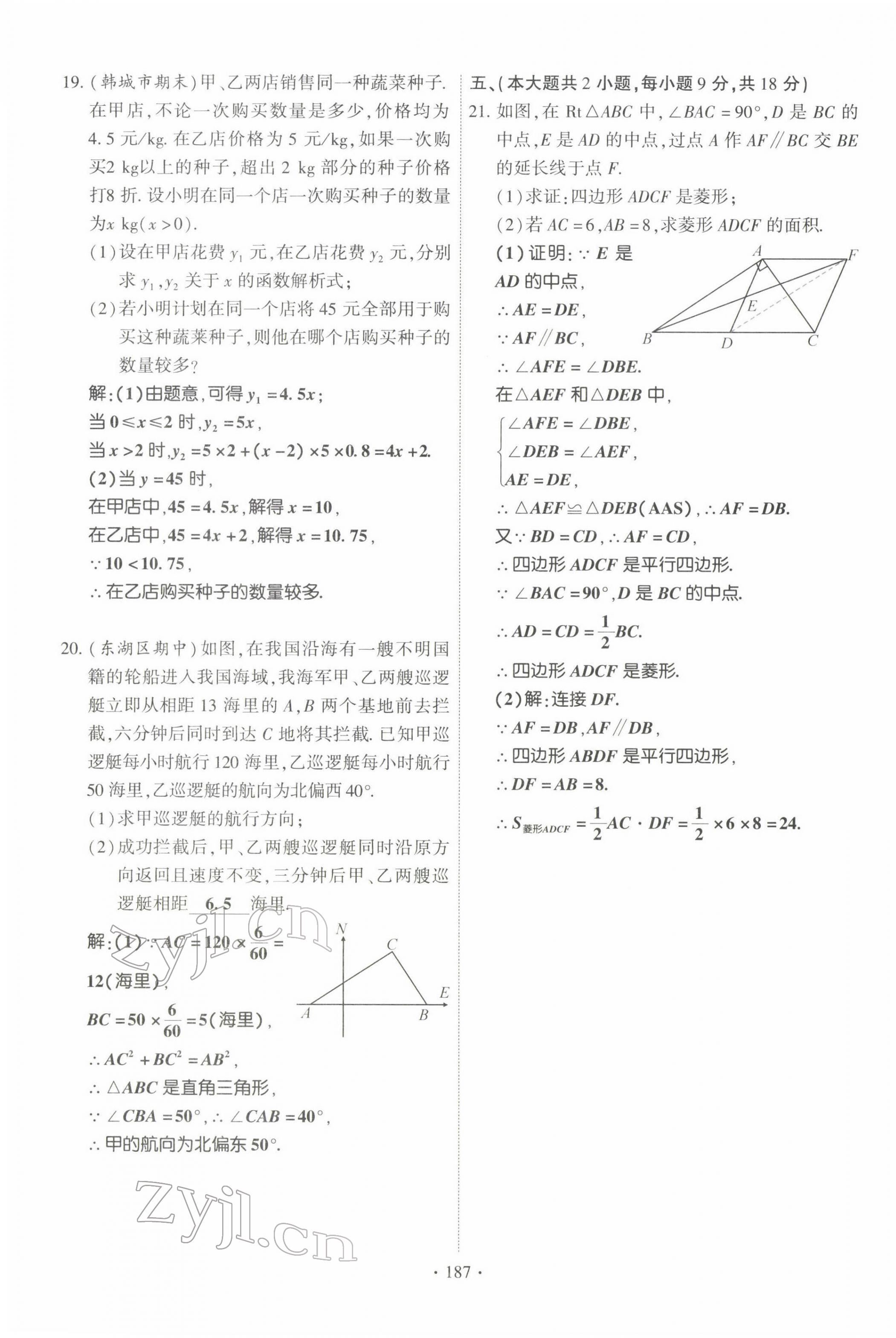 2022年暢優(yōu)新課堂八年級數(shù)學(xué)下冊人教版江西專版 參考答案第44頁