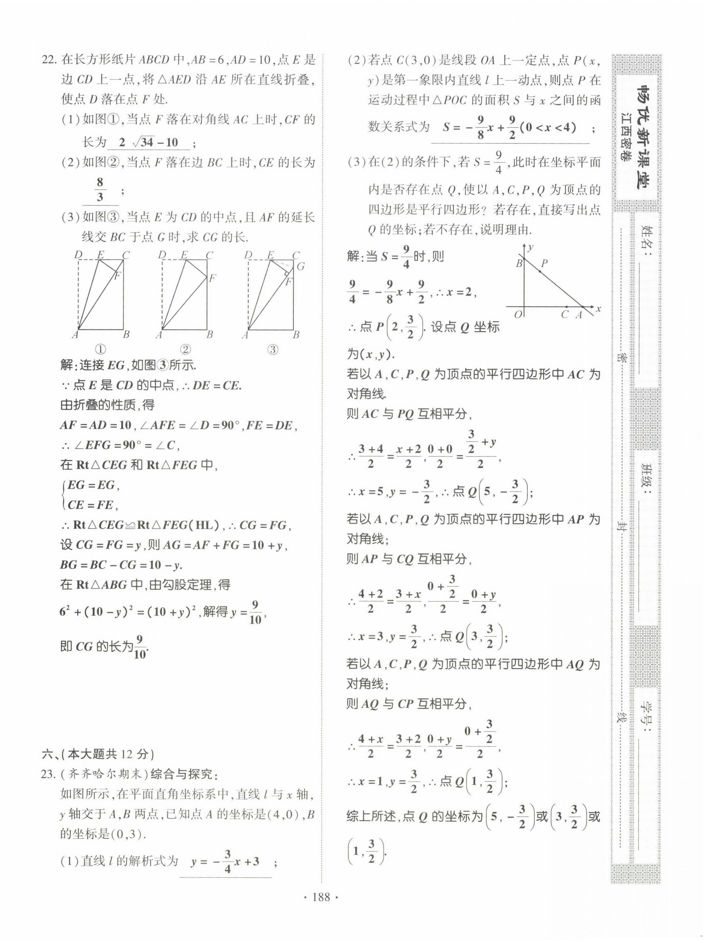 2022年暢優(yōu)新課堂八年級(jí)數(shù)學(xué)下冊(cè)人教版江西專版 參考答案第45頁