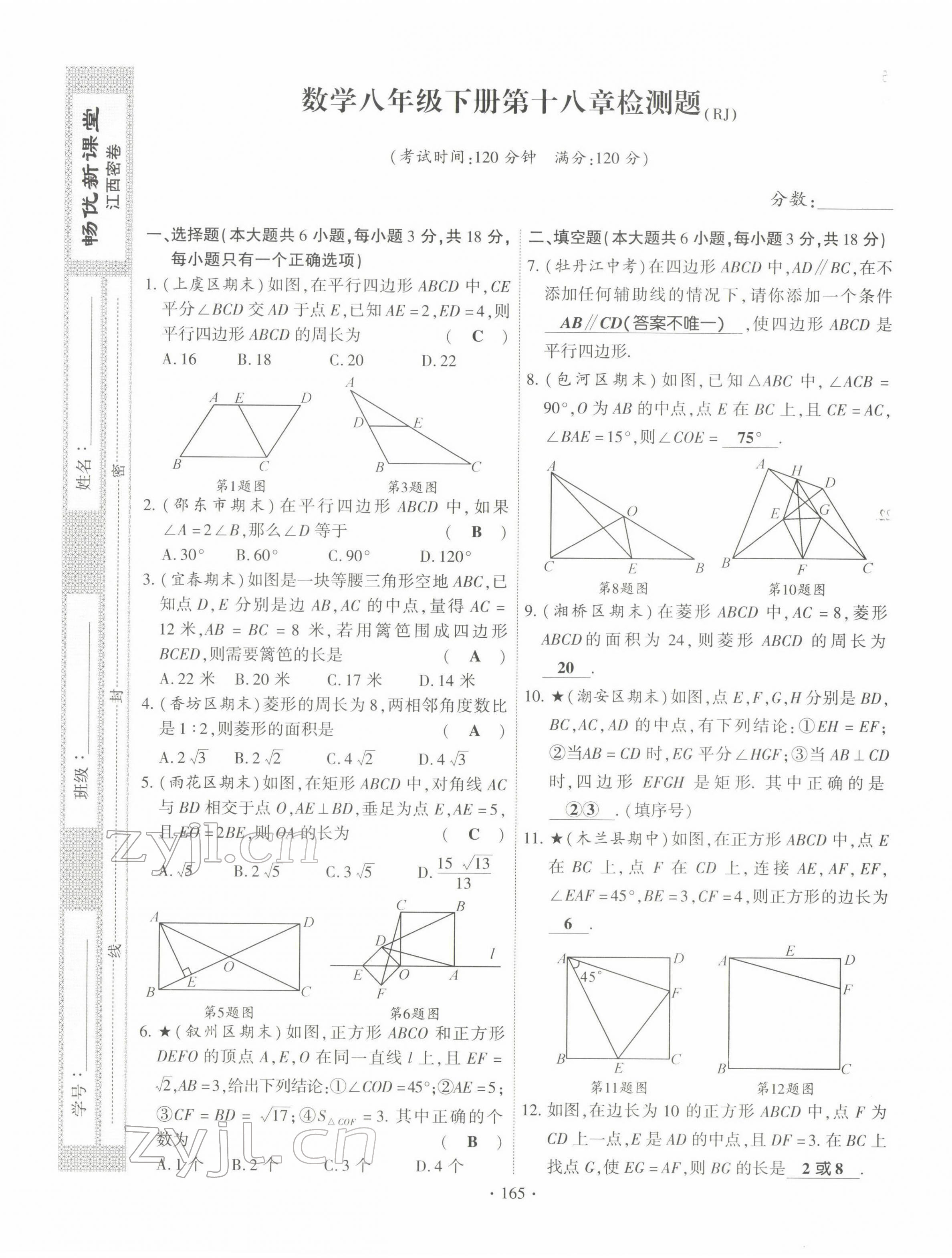 2022年暢優(yōu)新課堂八年級數(shù)學(xué)下冊人教版江西專版 參考答案第11頁