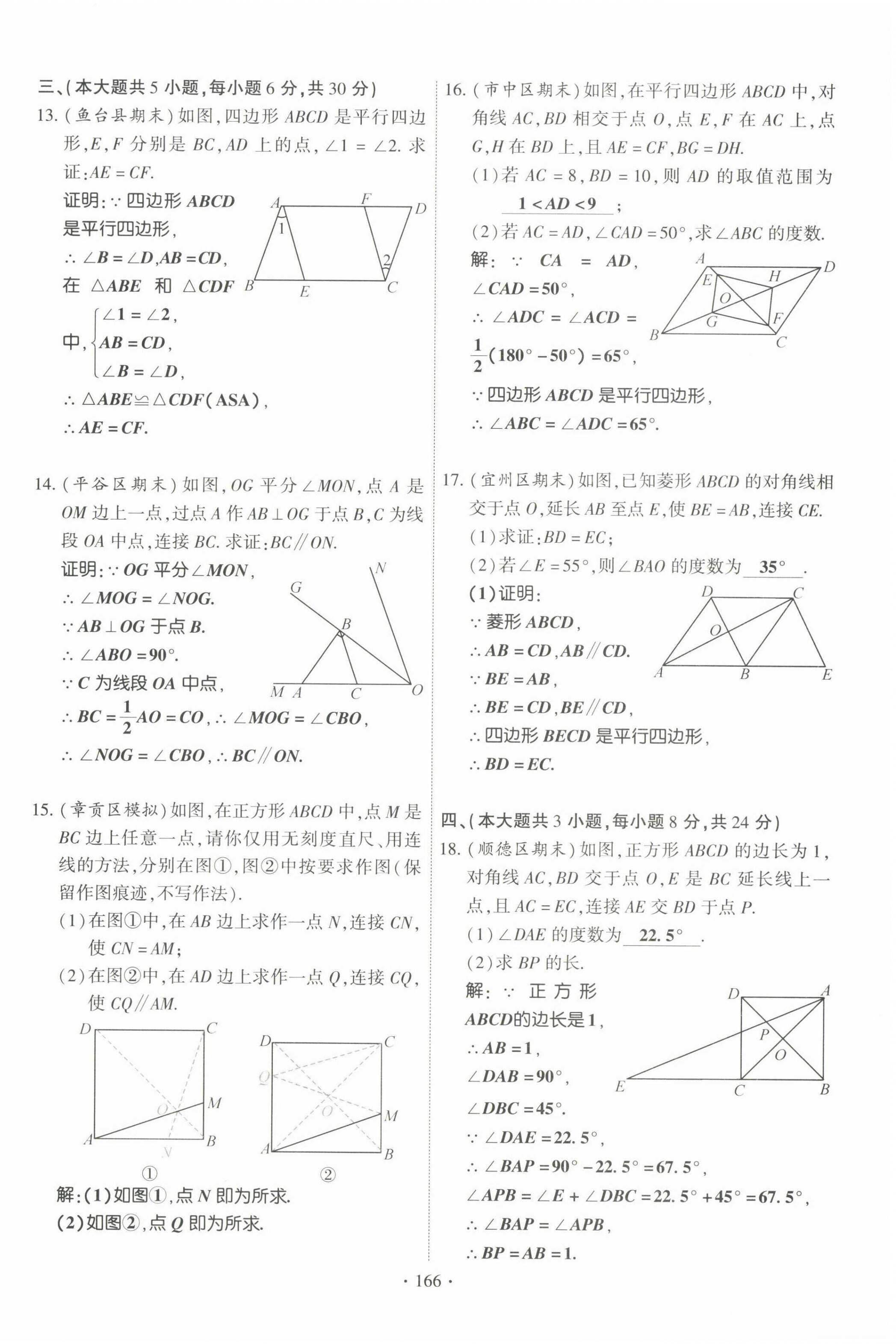 2022年暢優(yōu)新課堂八年級數(shù)學(xué)下冊人教版江西專版 參考答案第12頁