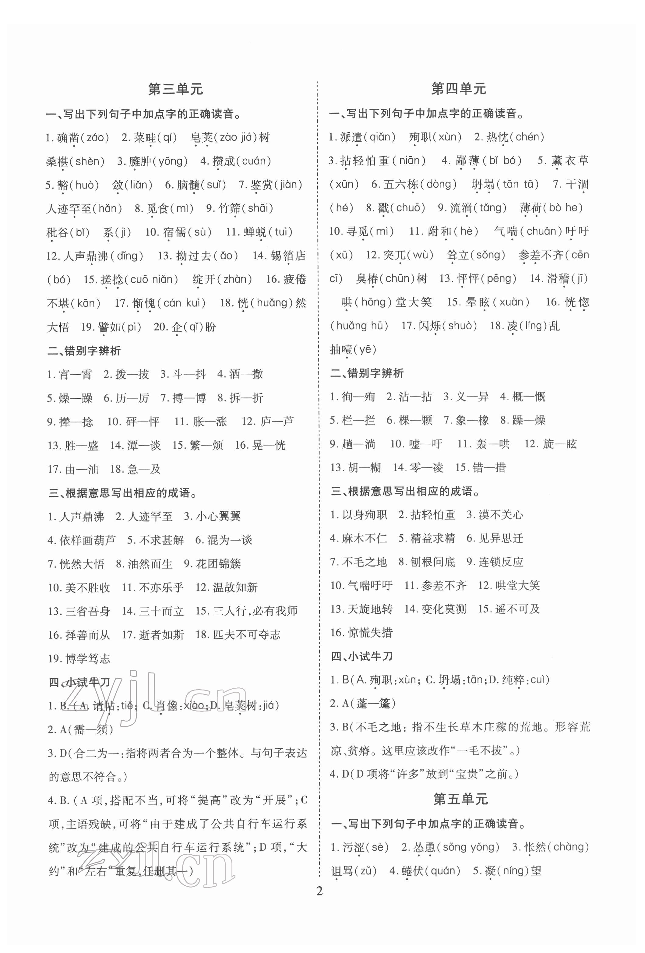 2022年寒假課程練習(xí)天津教育出版社七年級語文 第2頁