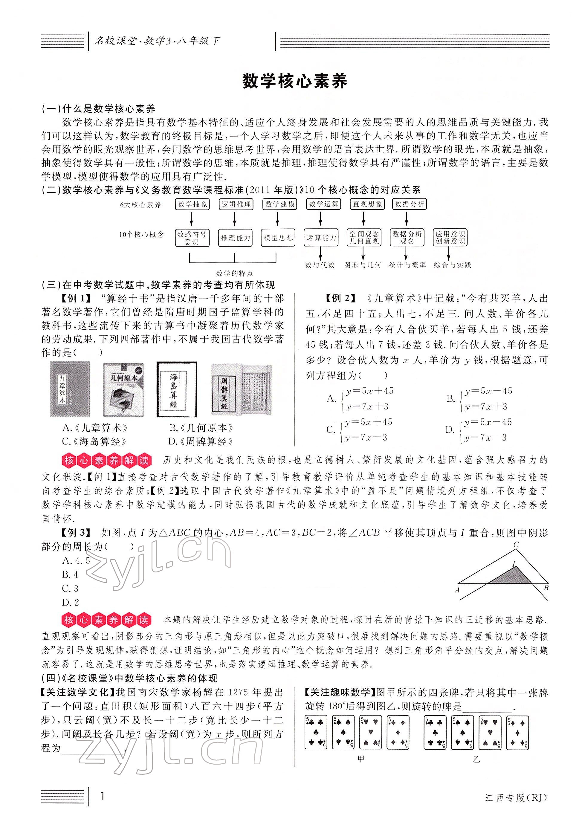 2022年名校課堂八年級數(shù)學(xué)下冊人教版江西專版 參考答案第1頁