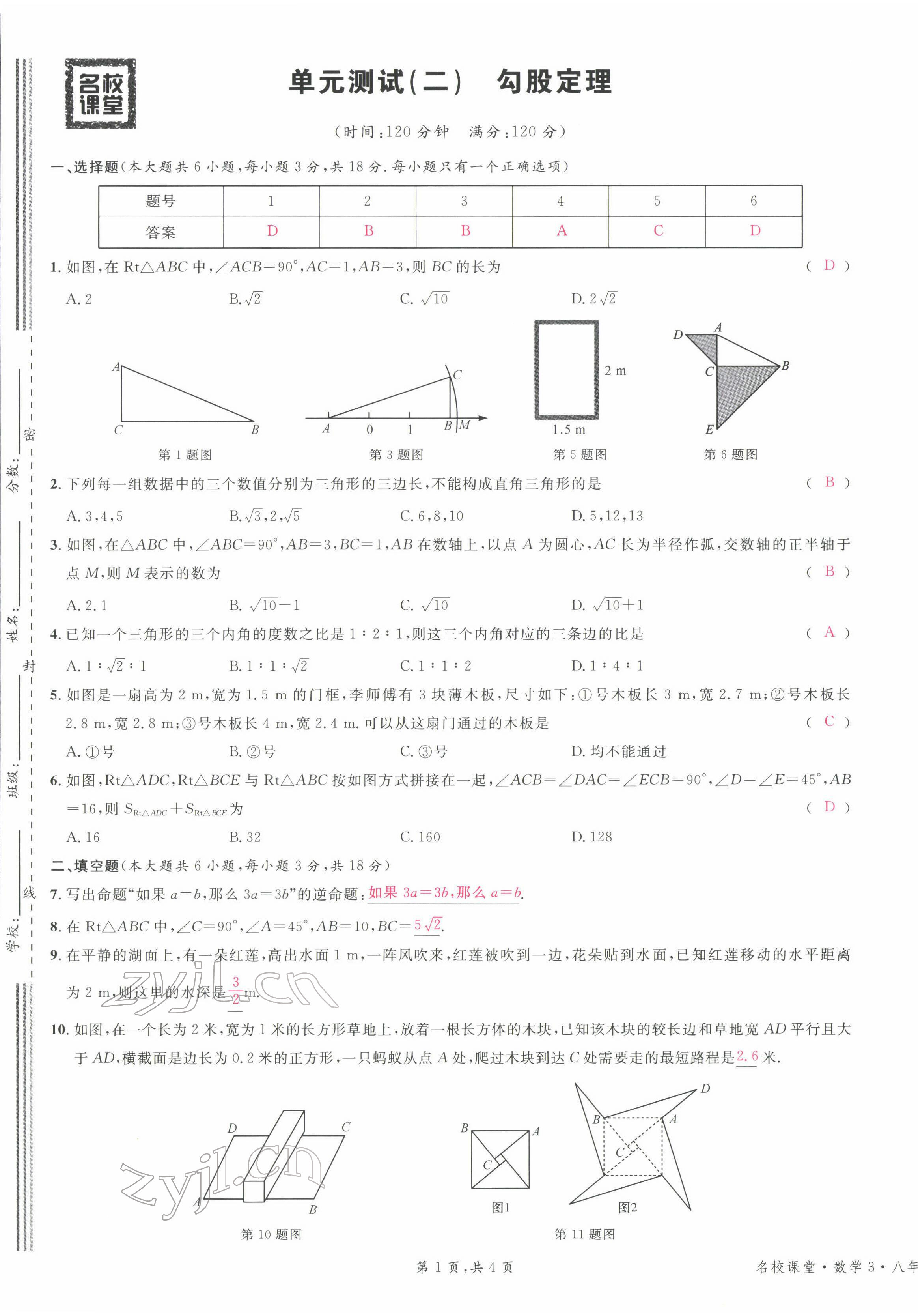 2022年名校課堂八年級數(shù)學(xué)下冊人教版江西專版 第5頁