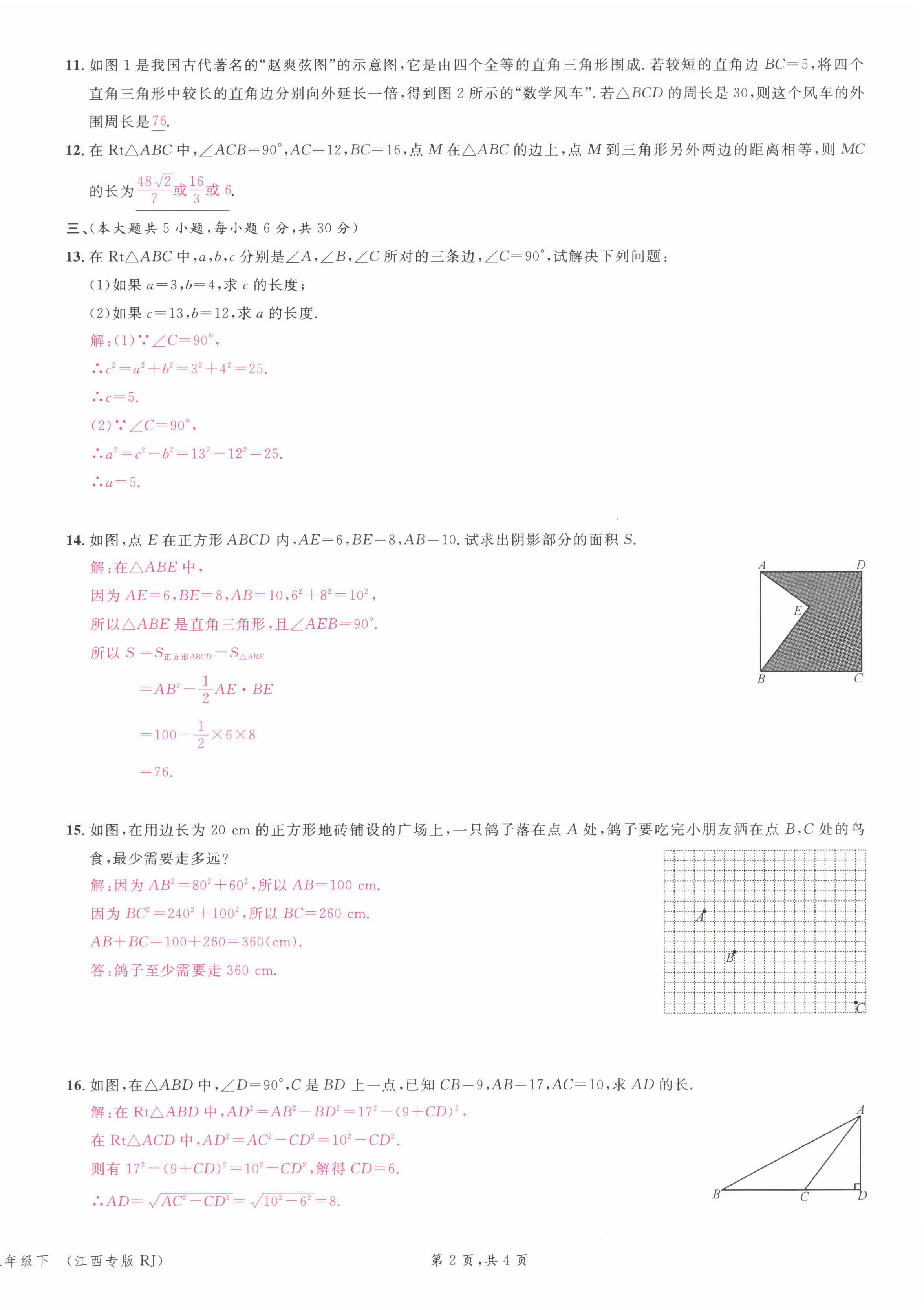 2022年名校課堂八年級(jí)數(shù)學(xué)下冊(cè)人教版江西專(zhuān)版 第6頁(yè)