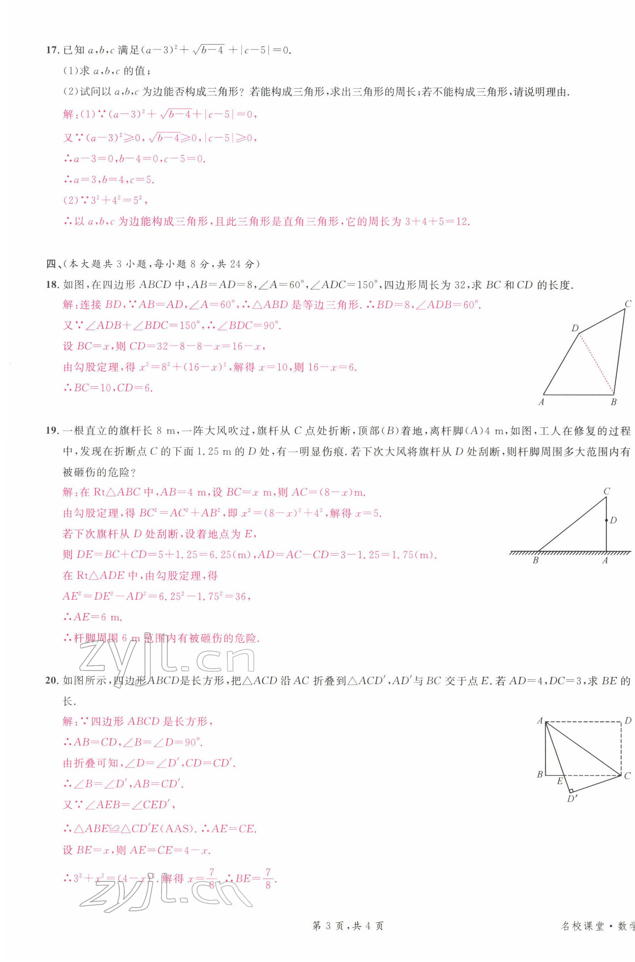 2022年名校課堂八年級數(shù)學(xué)下冊人教版江西專版 第7頁