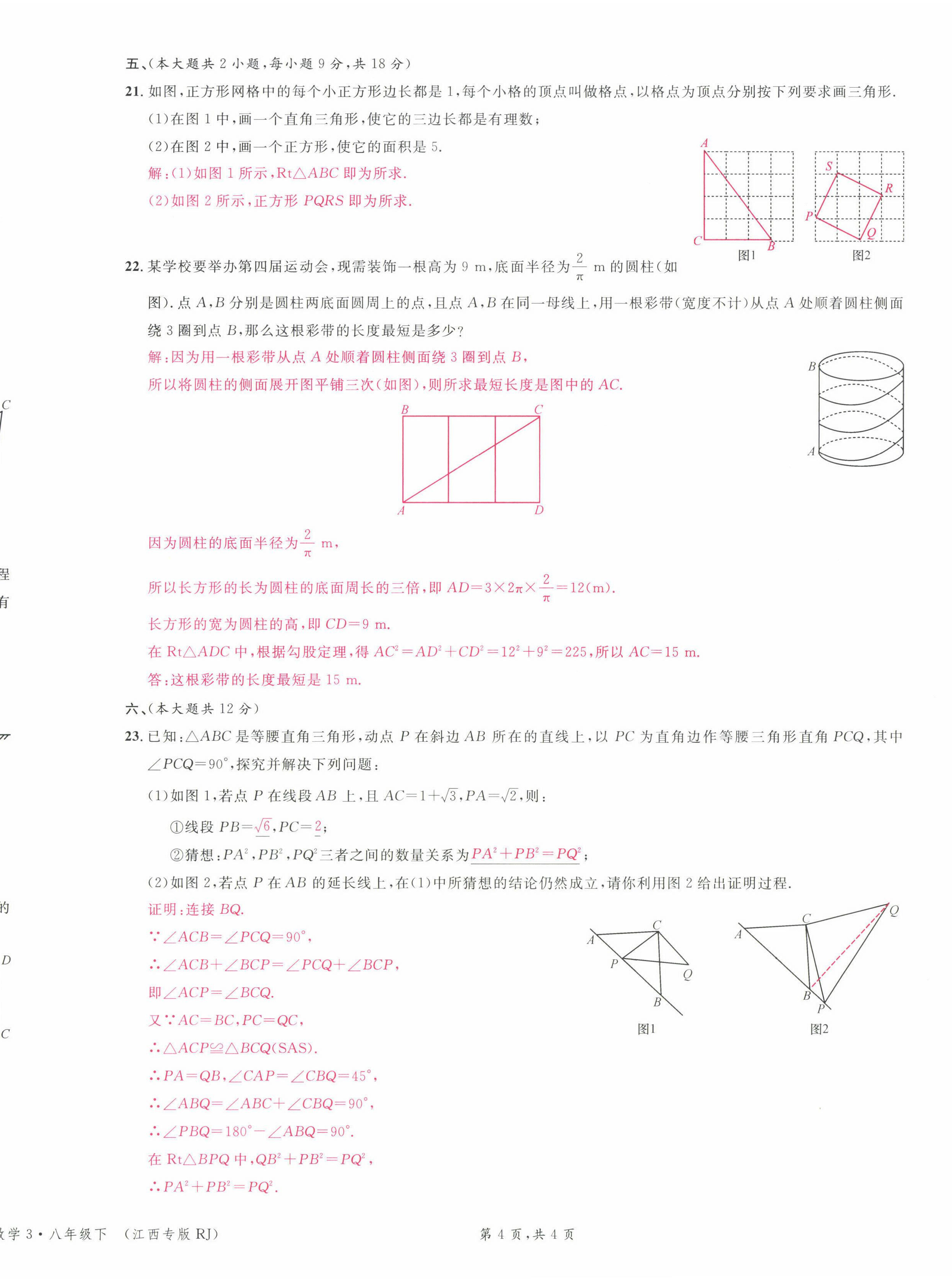 2022年名校課堂八年級數(shù)學(xué)下冊人教版江西專版 第8頁