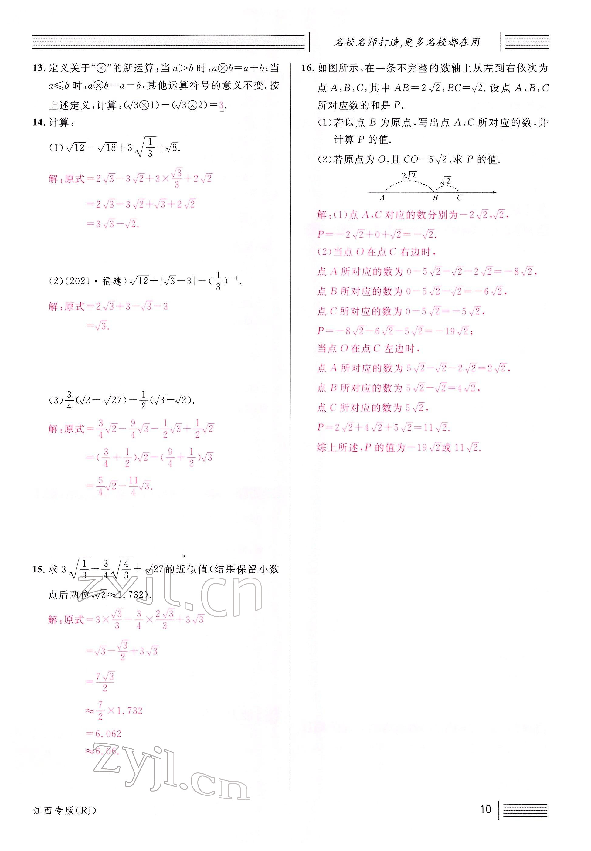 2022年名校課堂八年級數(shù)學(xué)下冊人教版江西專版 參考答案第12頁