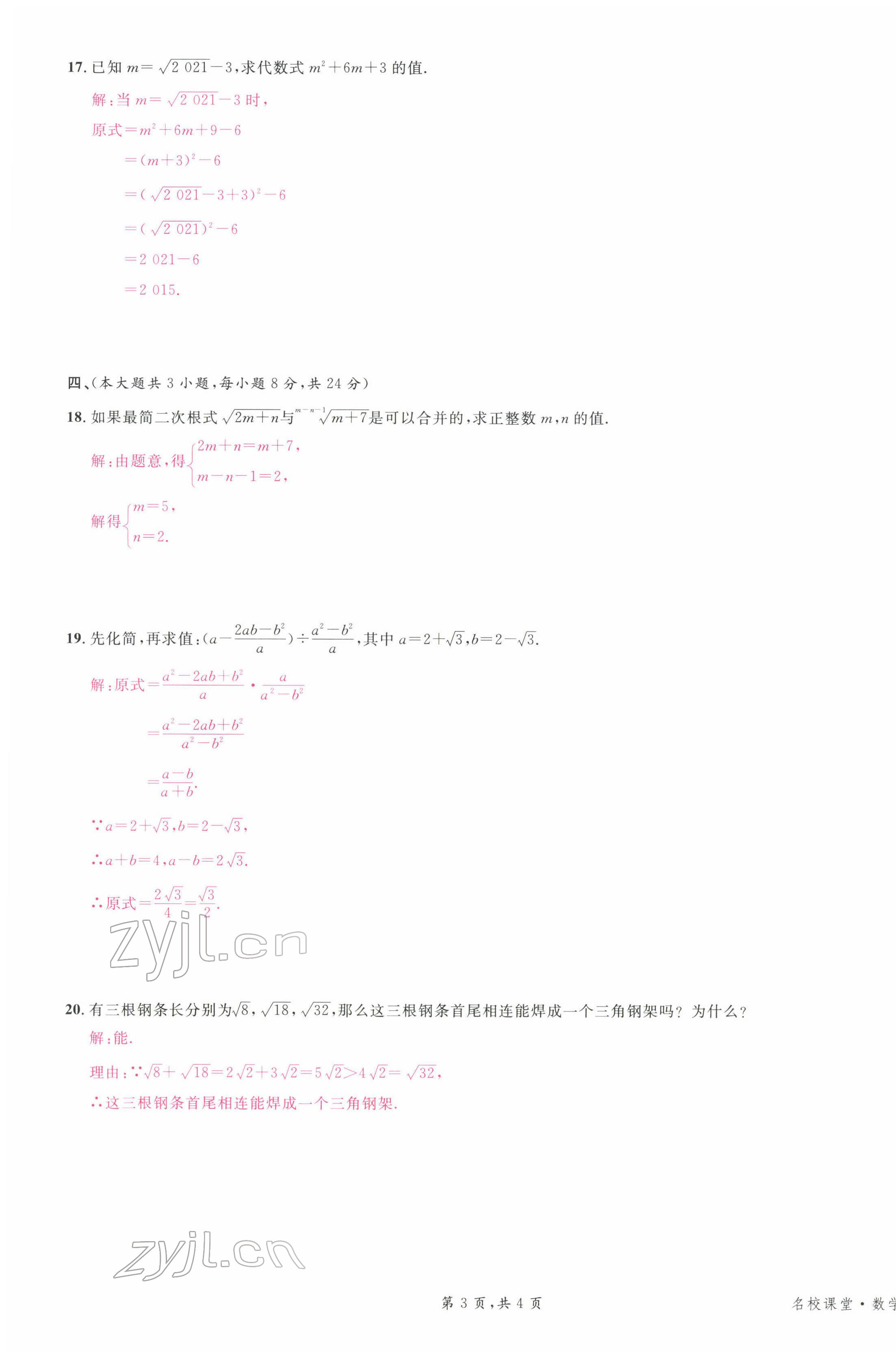 2022年名校課堂八年級數(shù)學(xué)下冊人教版江西專版 第3頁