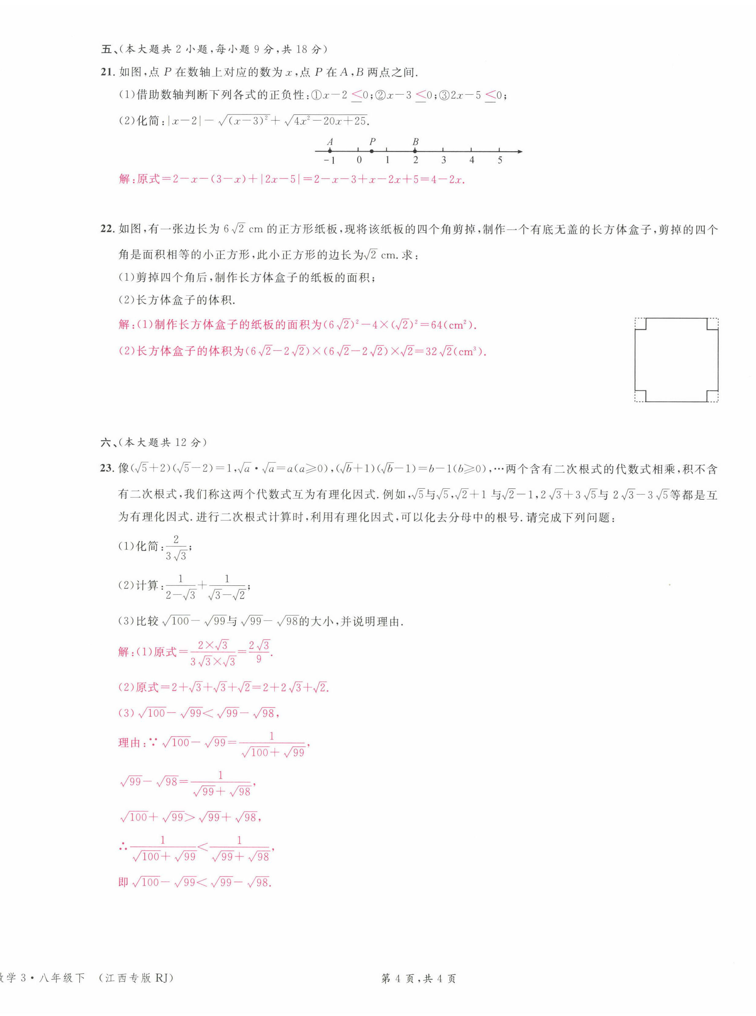 2022年名校課堂八年級數(shù)學下冊人教版江西專版 第4頁