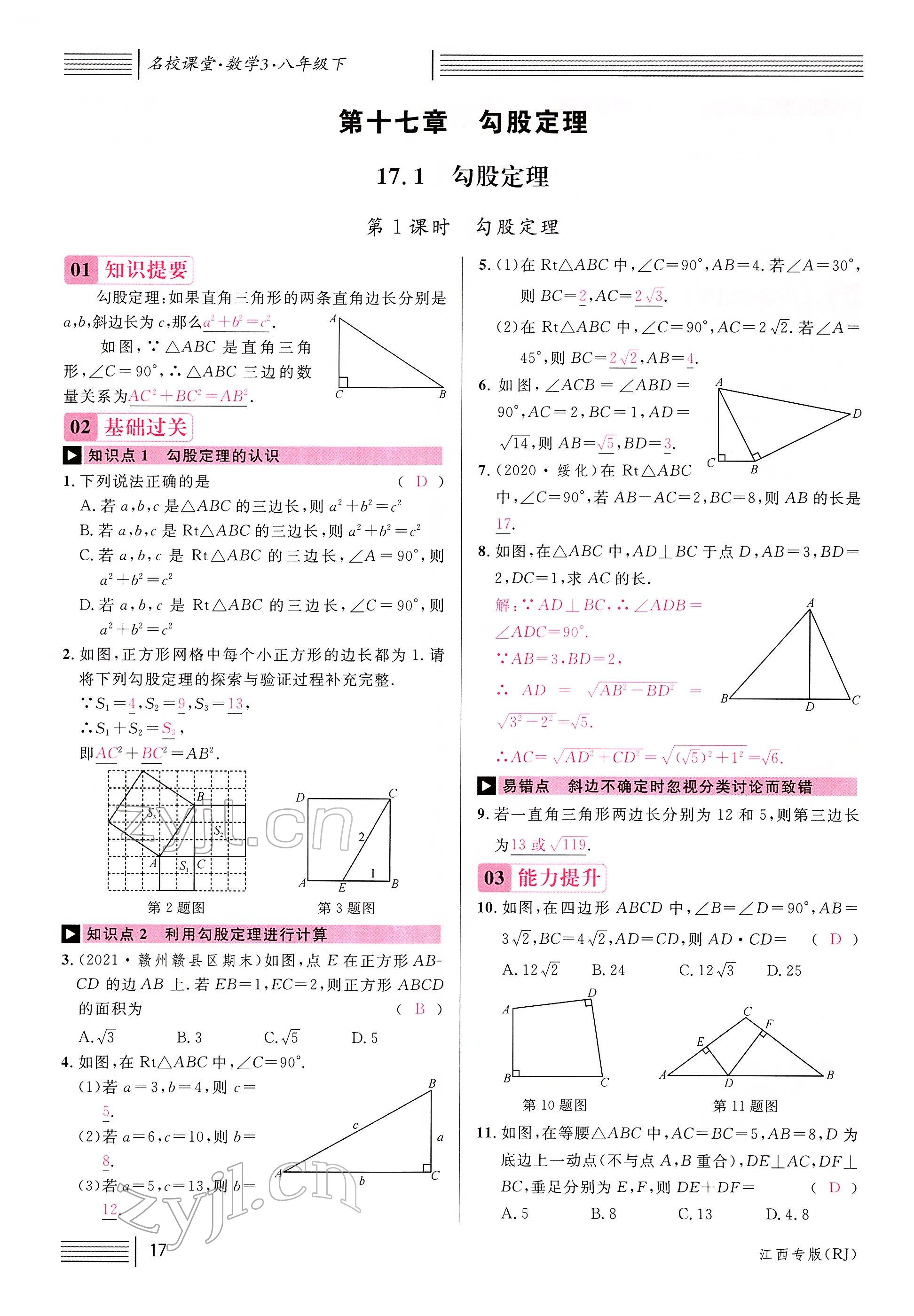 2022年名校課堂八年級數學下冊人教版江西專版 參考答案第19頁