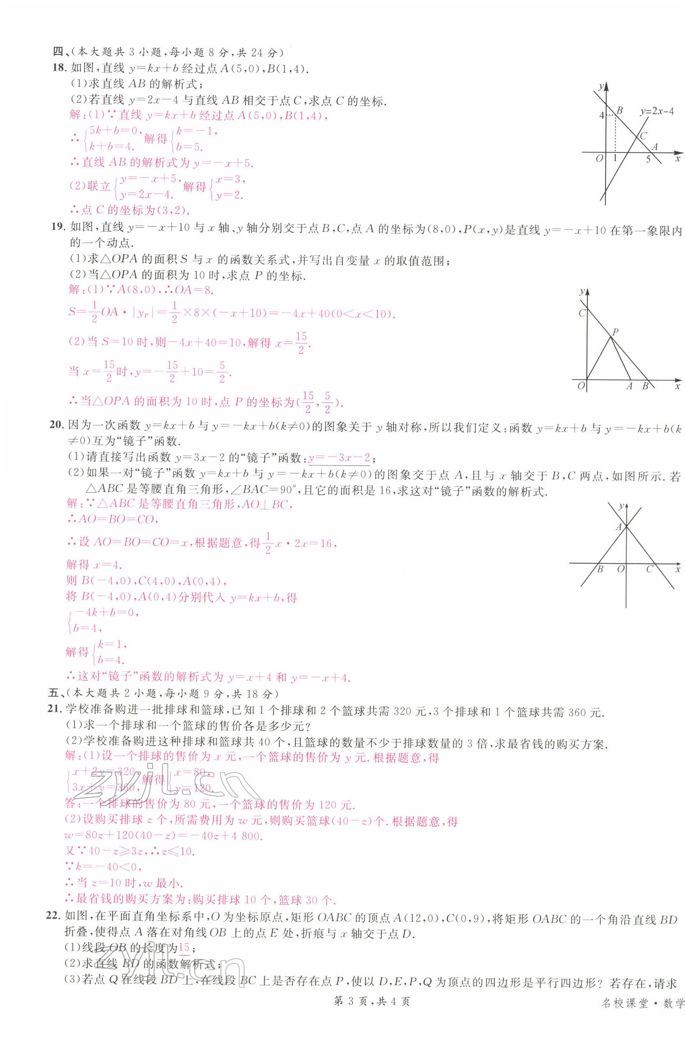 2022年名校課堂八年級數(shù)學(xué)下冊人教版江西專版 第19頁