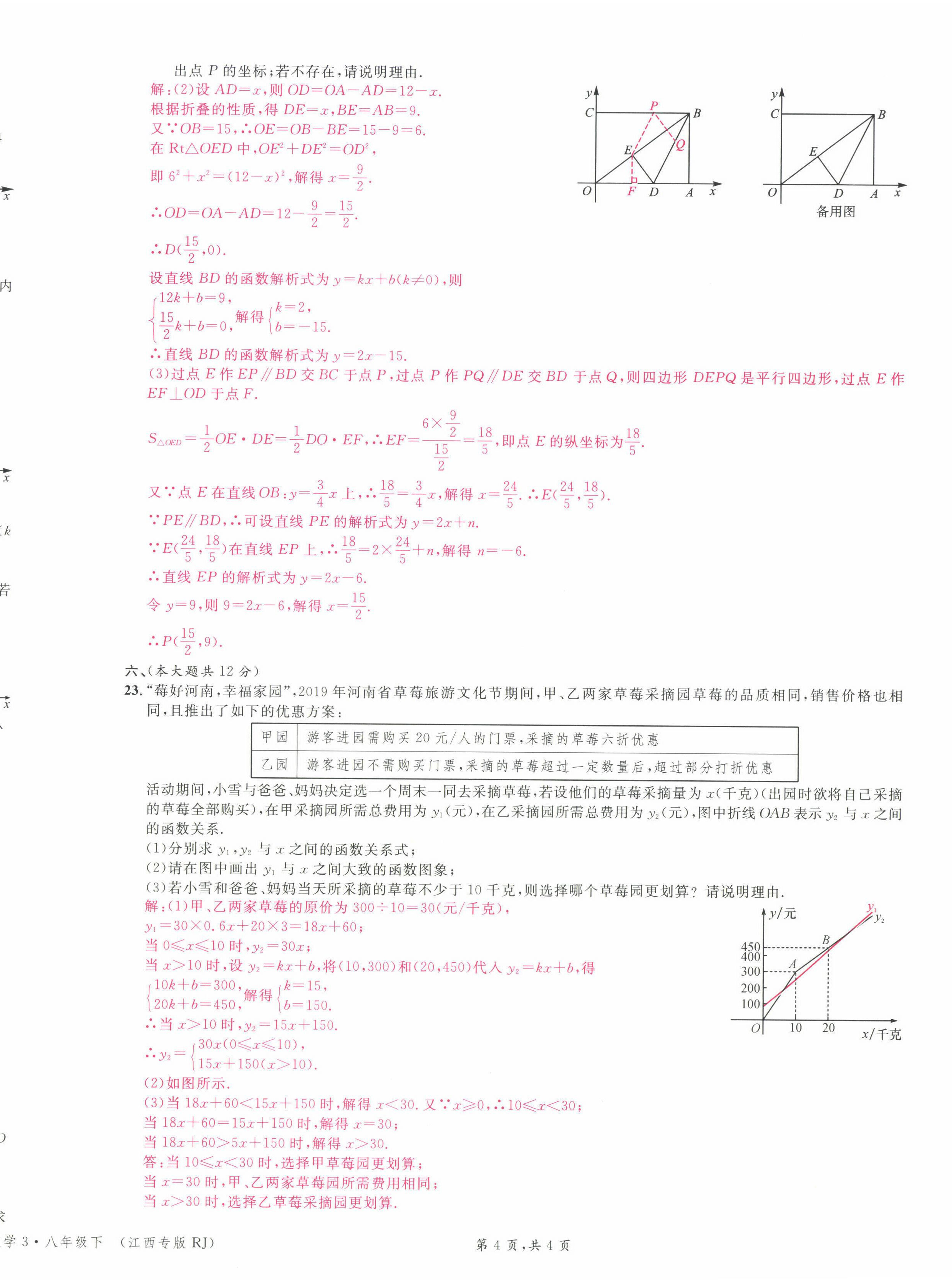 2022年名校課堂八年級數(shù)學下冊人教版江西專版 第20頁