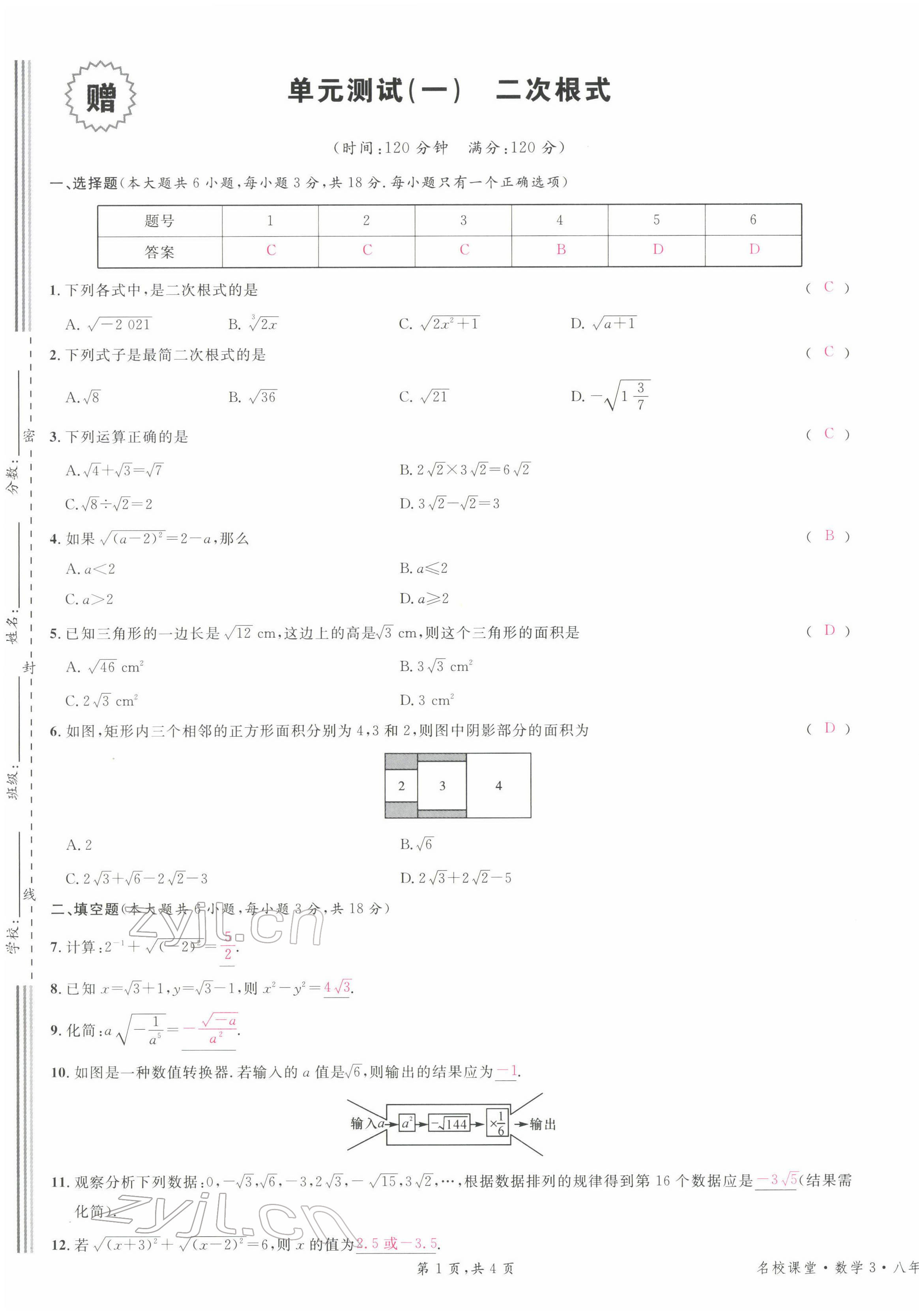 2022年名校課堂八年級數(shù)學(xué)下冊人教版江西專版 第1頁