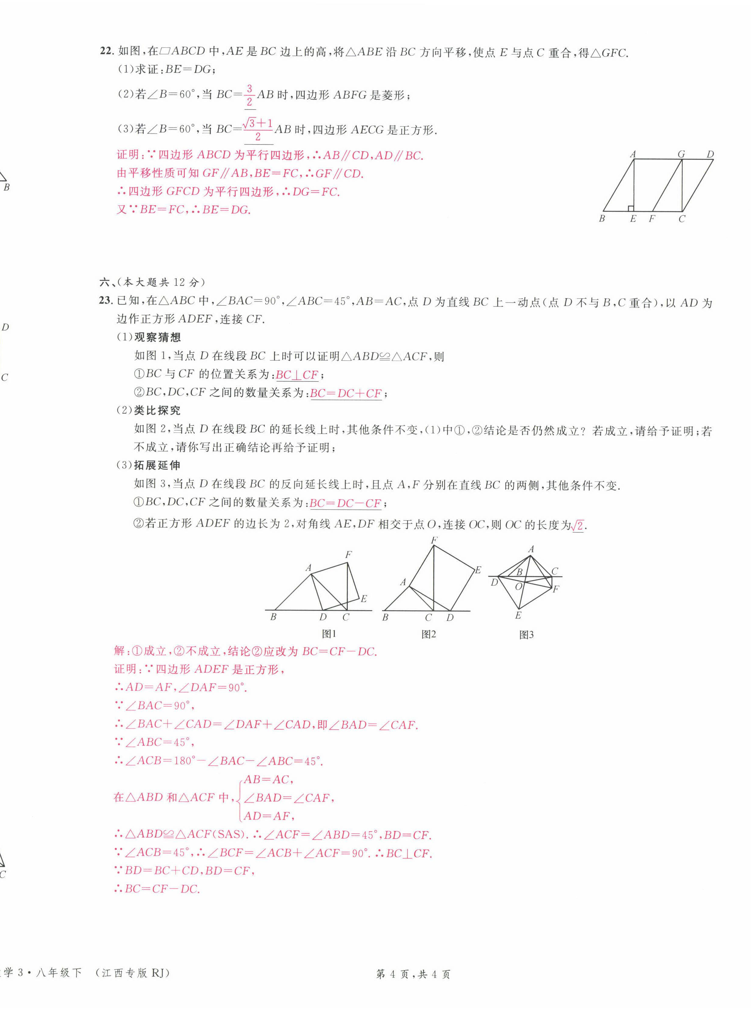 2022年名校課堂八年級(jí)數(shù)學(xué)下冊(cè)人教版江西專版 第12頁(yè)