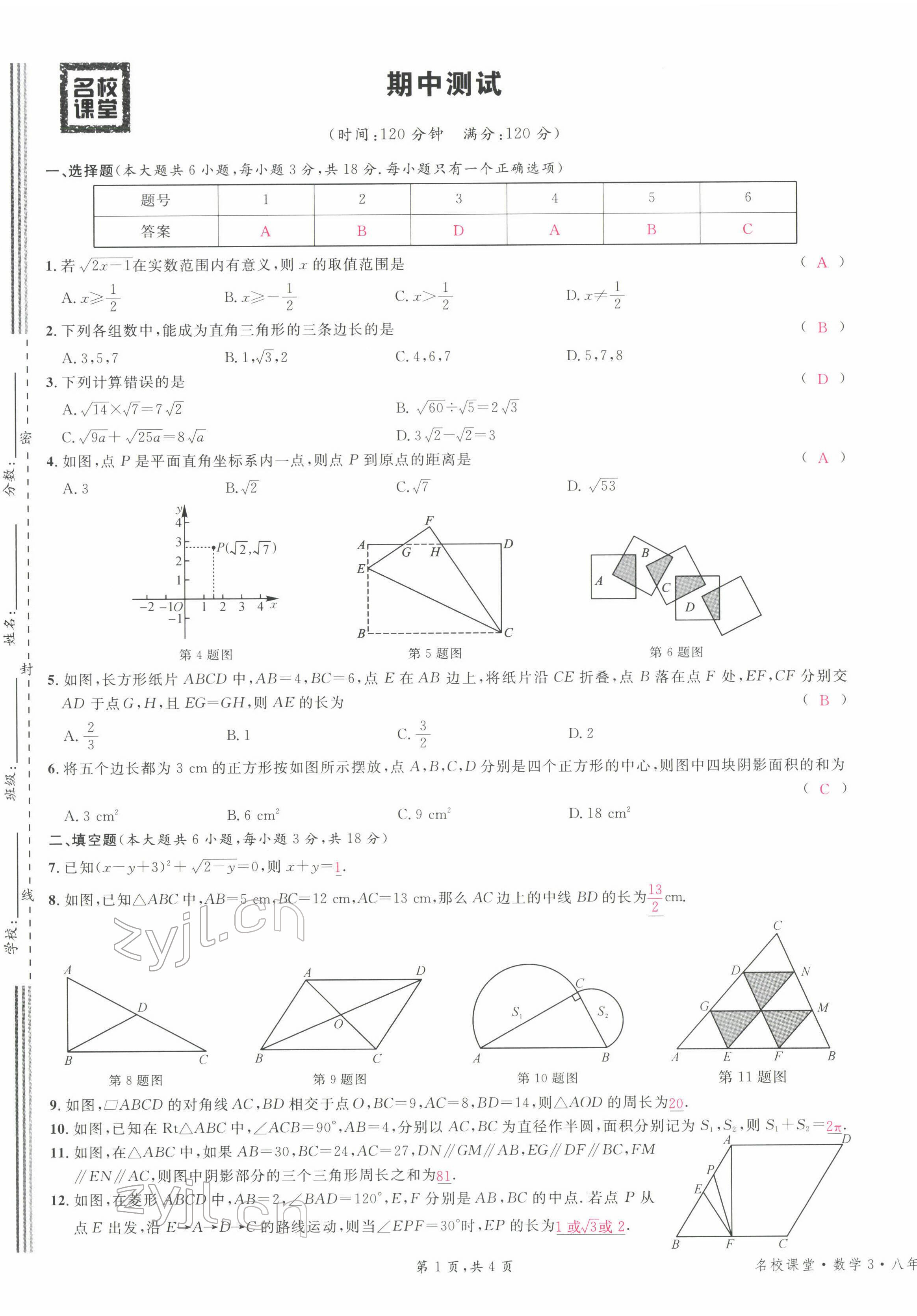 2022年名校課堂八年級(jí)數(shù)學(xué)下冊(cè)人教版江西專版 第13頁