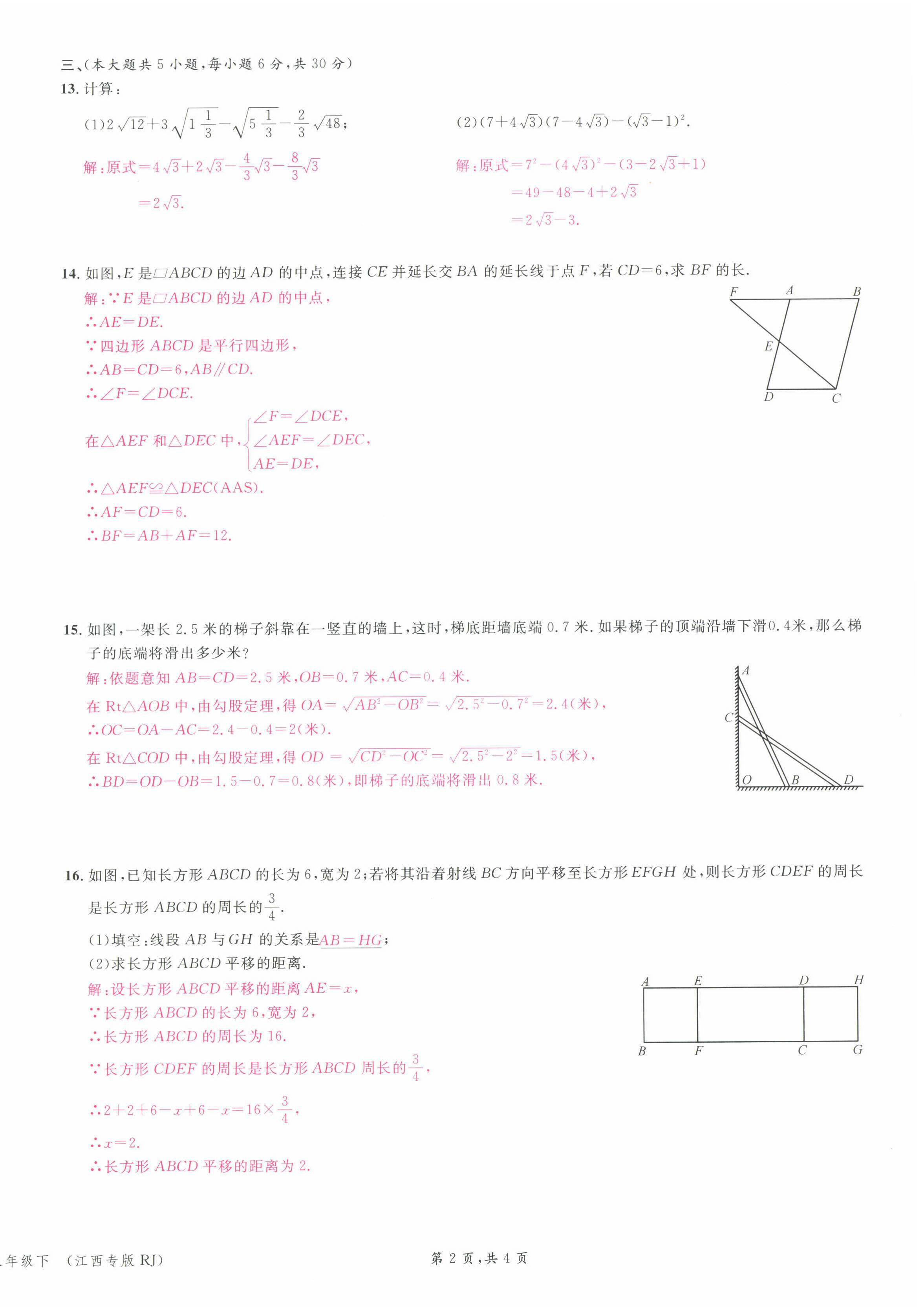 2022年名校課堂八年級(jí)數(shù)學(xué)下冊(cè)人教版江西專版 第14頁(yè)